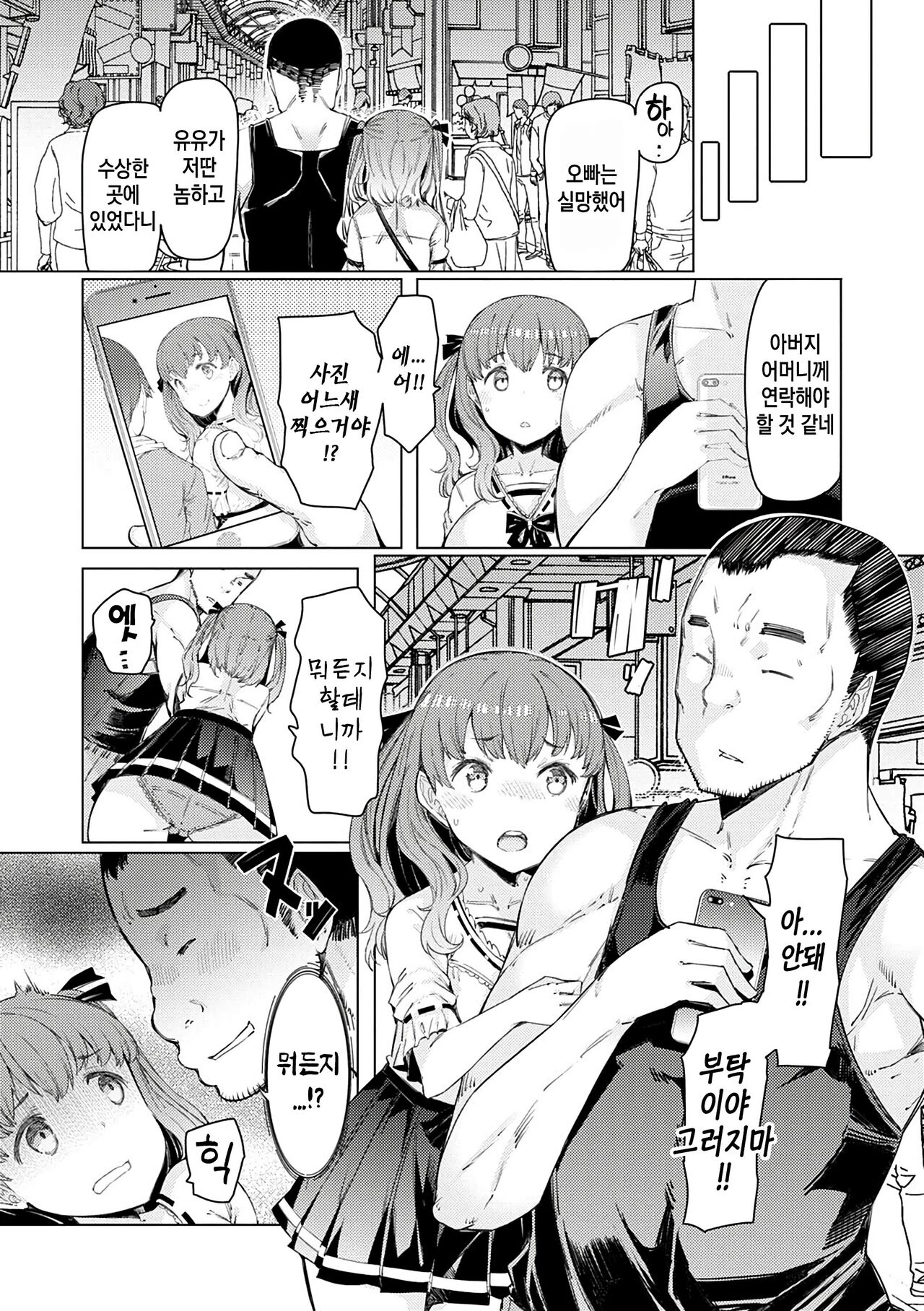 [EBA] Noryoku Gakuen Gekokujo ~Boku ga Gakuen o Seisu made~ | 능력학원 하극상 ~내가 학원을 통제 할 때까지~ [Korean] [Decensored] [Digital] image number 203