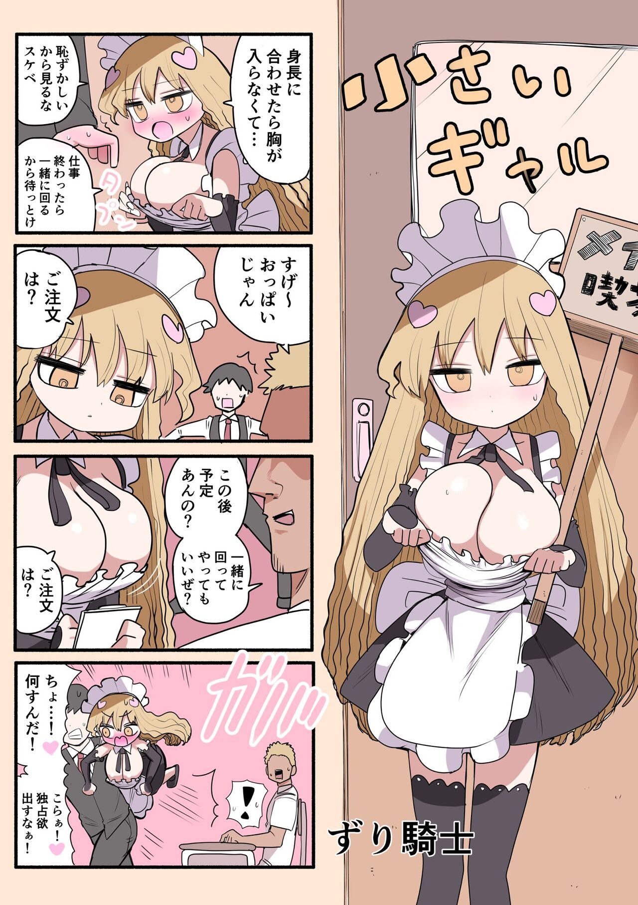 [Zurikishi] Chisai Gal image number 22