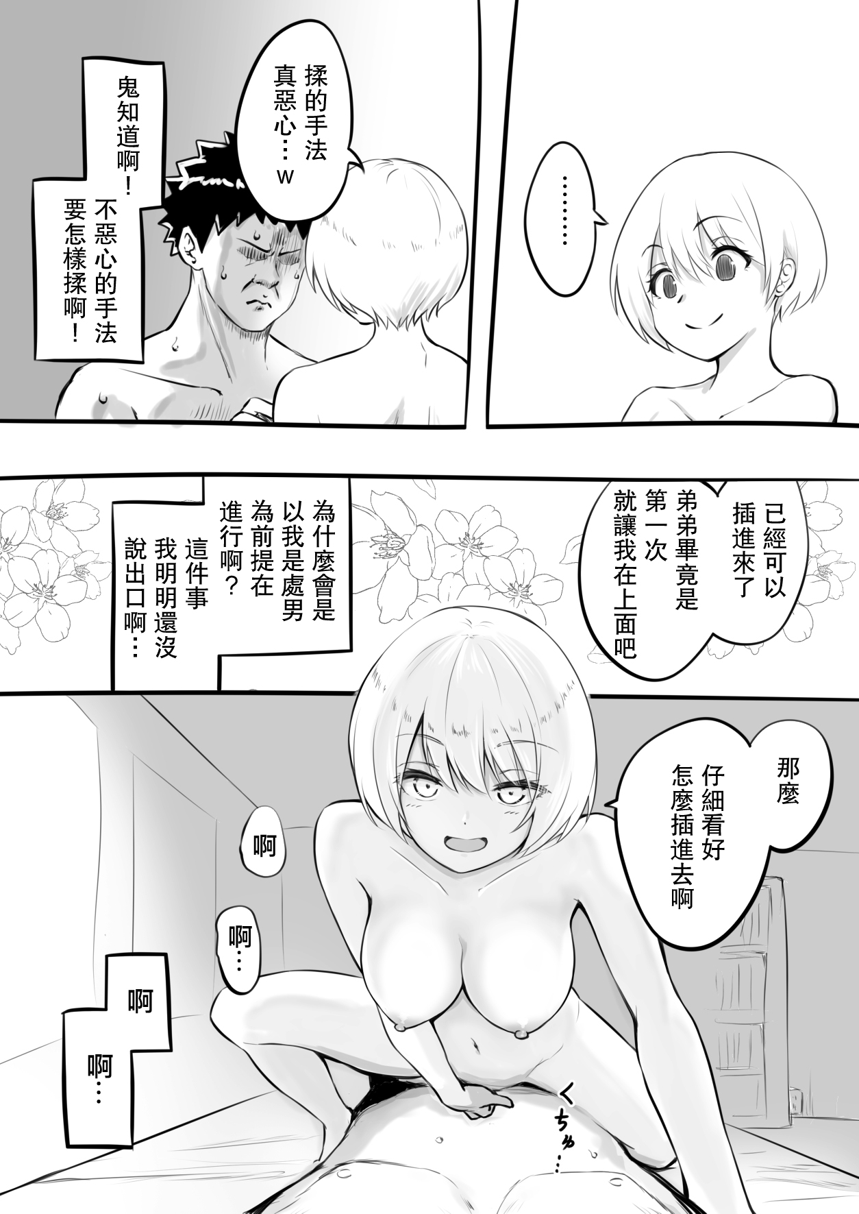 [Okiha] Doutei o Sotsugyou shita Hi | 我處男畢業之日 [Zenpen] & [Kouhen] [Chinese] 이미지 번호 15