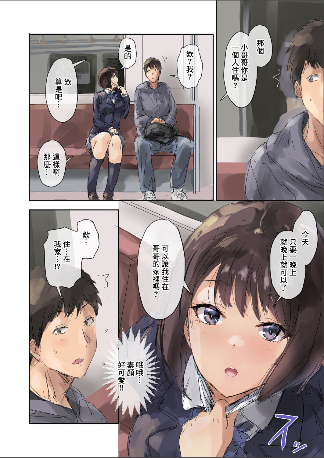 [Intrepid 0 (Matsukura Nemu)] Oshikake Musume to Chakuix [Chinese] Bildnummer 7