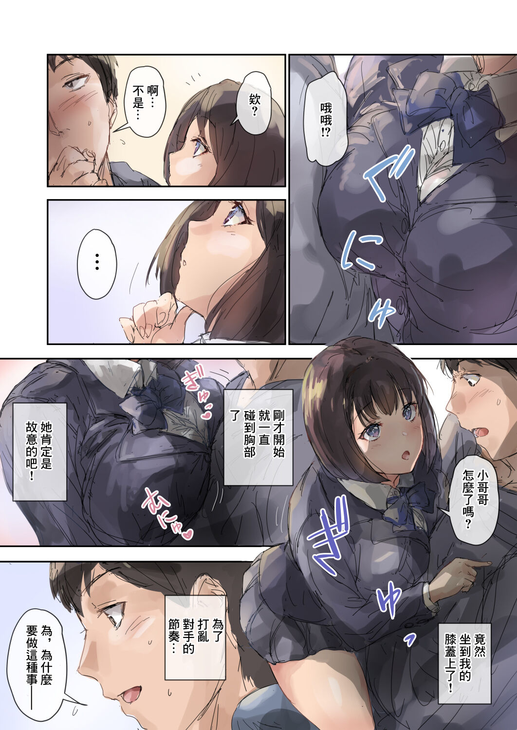 [Intrepid 0 (Matsukura Nemu)] Oshikake Musume to Chakuix [Chinese] Bildnummer 10