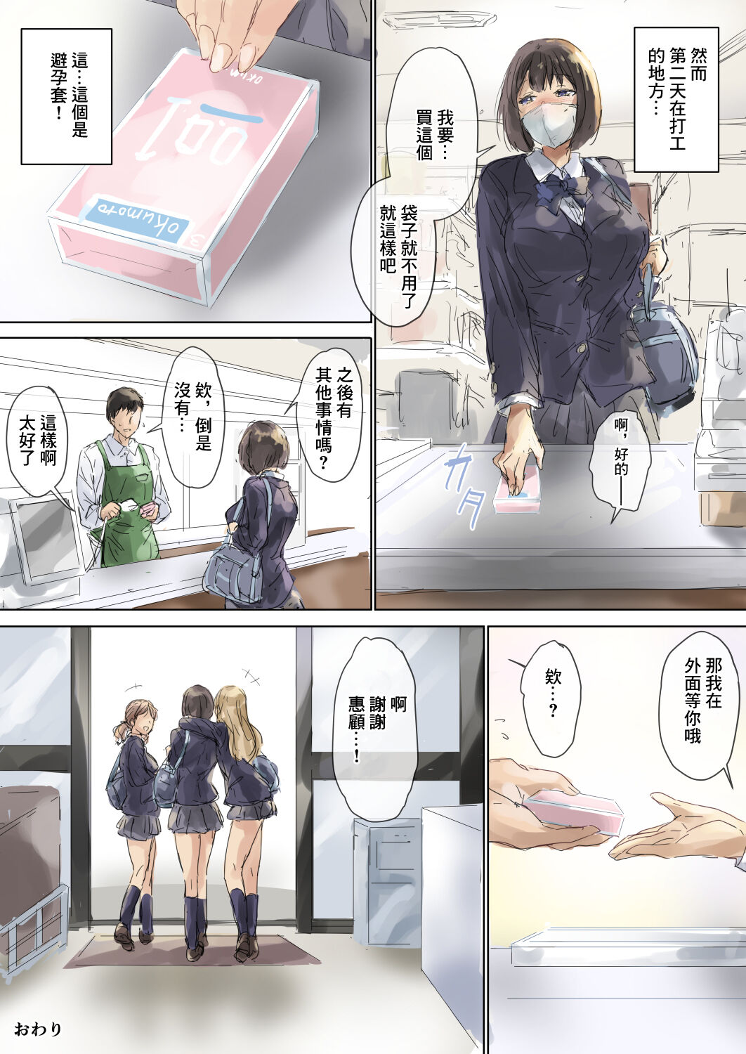 [Intrepid 0 (Matsukura Nemu)] Oshikake Musume to Chakuix [Chinese] Bildnummer 27