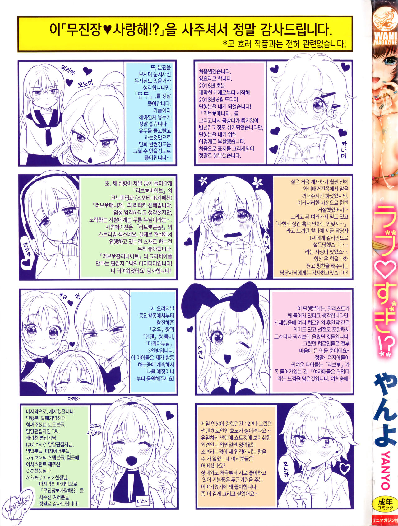 [Yanyo] Love Again (Love Sugi!?) [French] [Decensored] image number 4