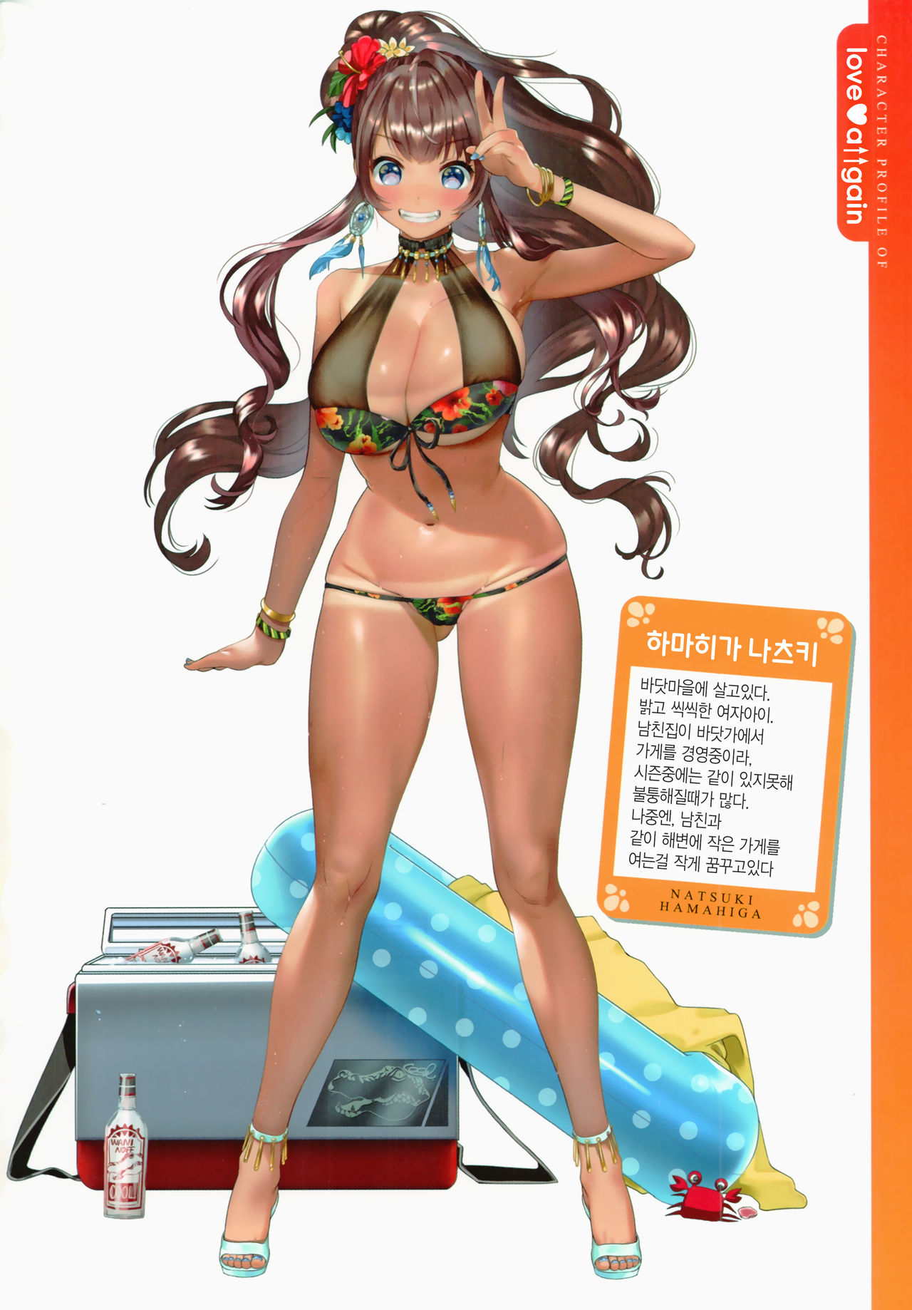 [Yanyo] Love Again (Love Sugi!?) [French] [Decensored] image number 6