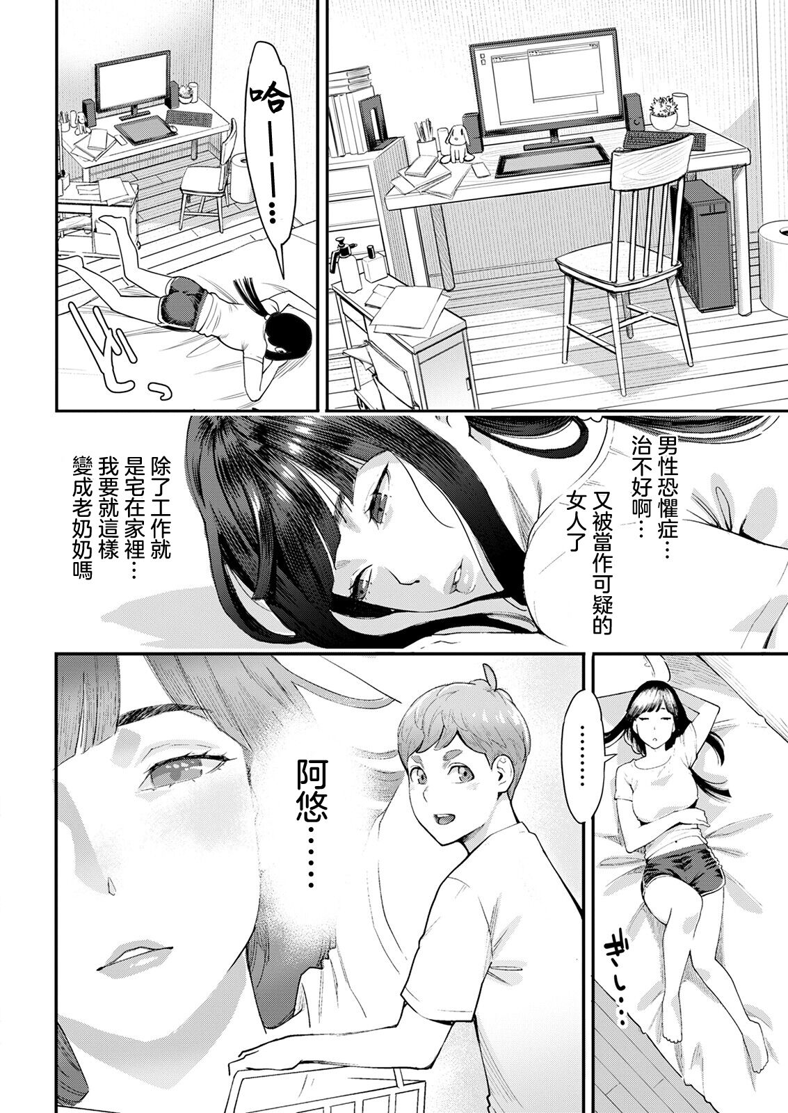 [Mikami Cannon] Hoshigaoka Star Volley Ch. 2 (Action Pizazz 2022-11) [Chinese] [Digital] imagen número 2