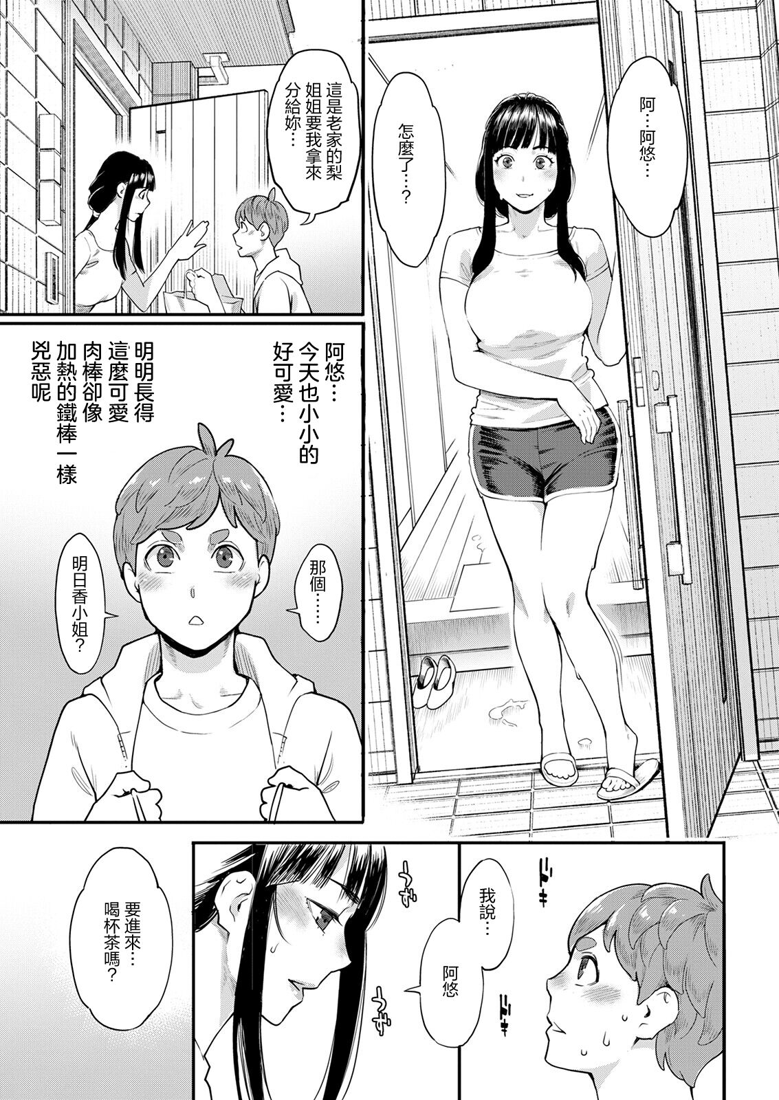 [Mikami Cannon] Hoshigaoka Star Volley Ch. 2 (Action Pizazz 2022-11) [Chinese] [Digital] imagen número 7