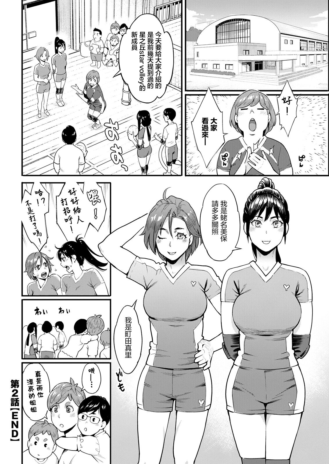 [Mikami Cannon] Hoshigaoka Star Volley Ch. 2 (Action Pizazz 2022-11) [Chinese] [Digital] imagen número 20