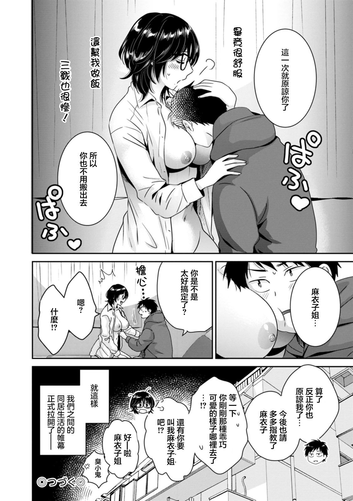 [Pon Takahanada] Urabare ~Uraaka Mochi Jimi OL ga Toshishitakko ni Akabare Shite Love Love ni Sarechau Hanashi~ Ch. 2 [Chinese] [Digital] 이미지 번호 16