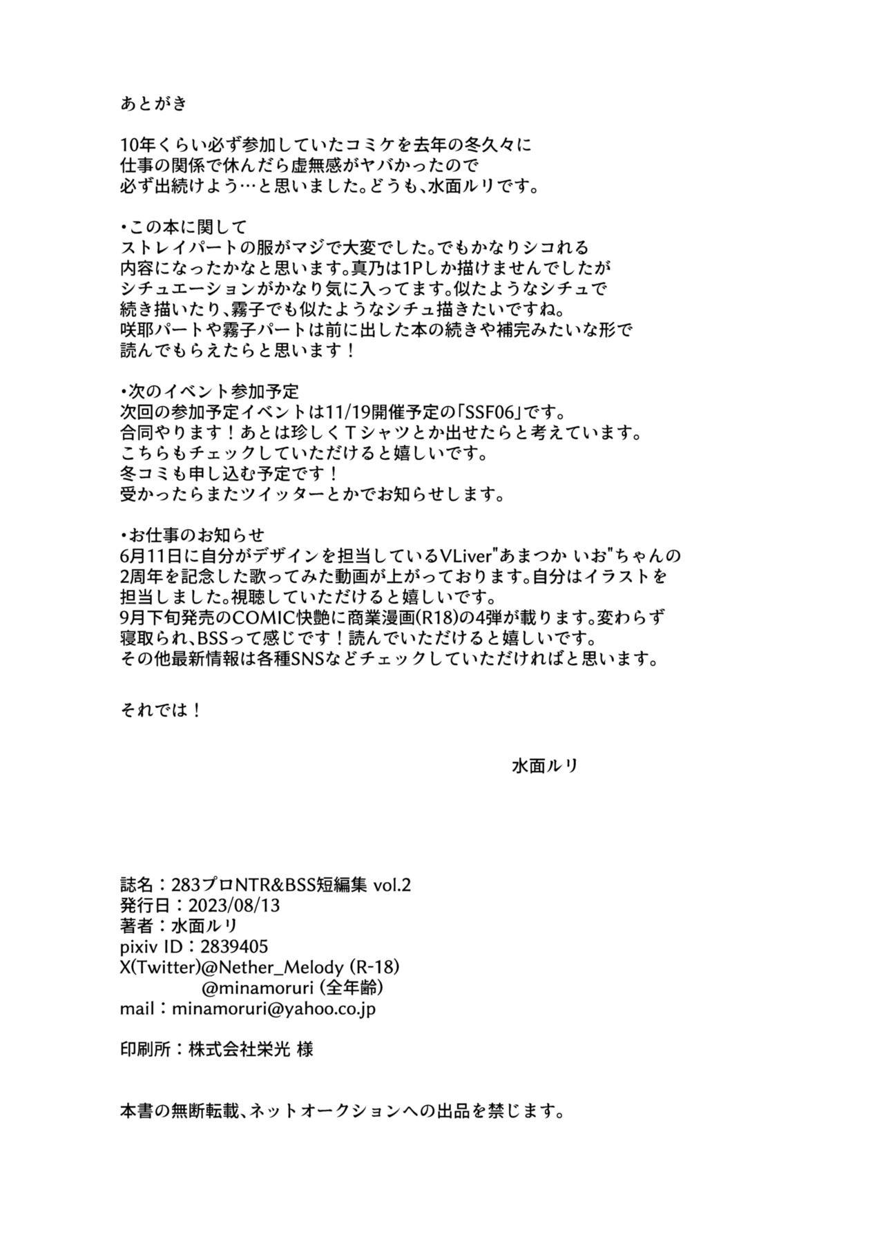 [surface tremble (Minamo Ruri)] 283Pro NTR & BSS Tanhenshuu vol. 2 (THE iDOLM@STER: Shiny Colors) [Chinese] [Digital] numero di immagine  17