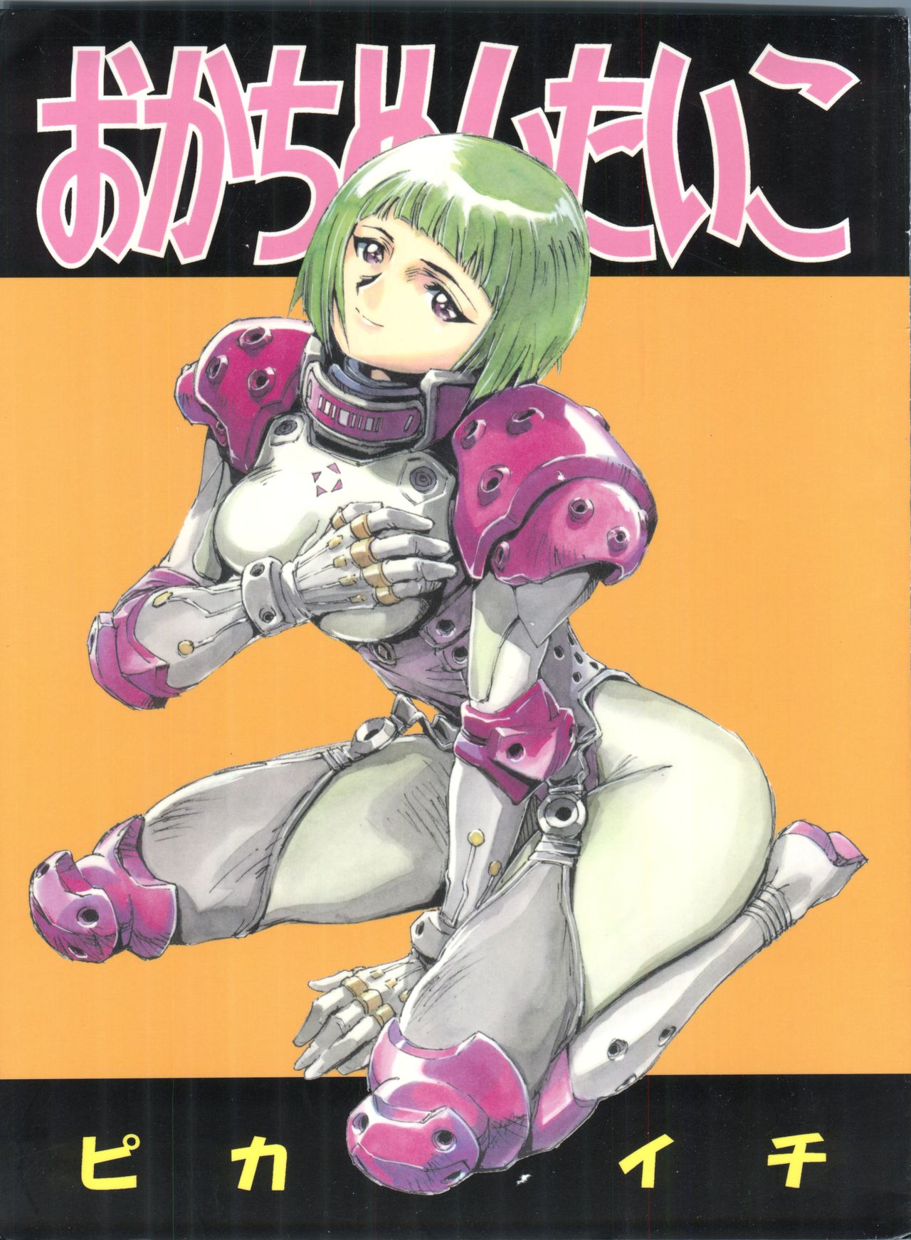 おかちめんたいこ ピカイチ image number 1