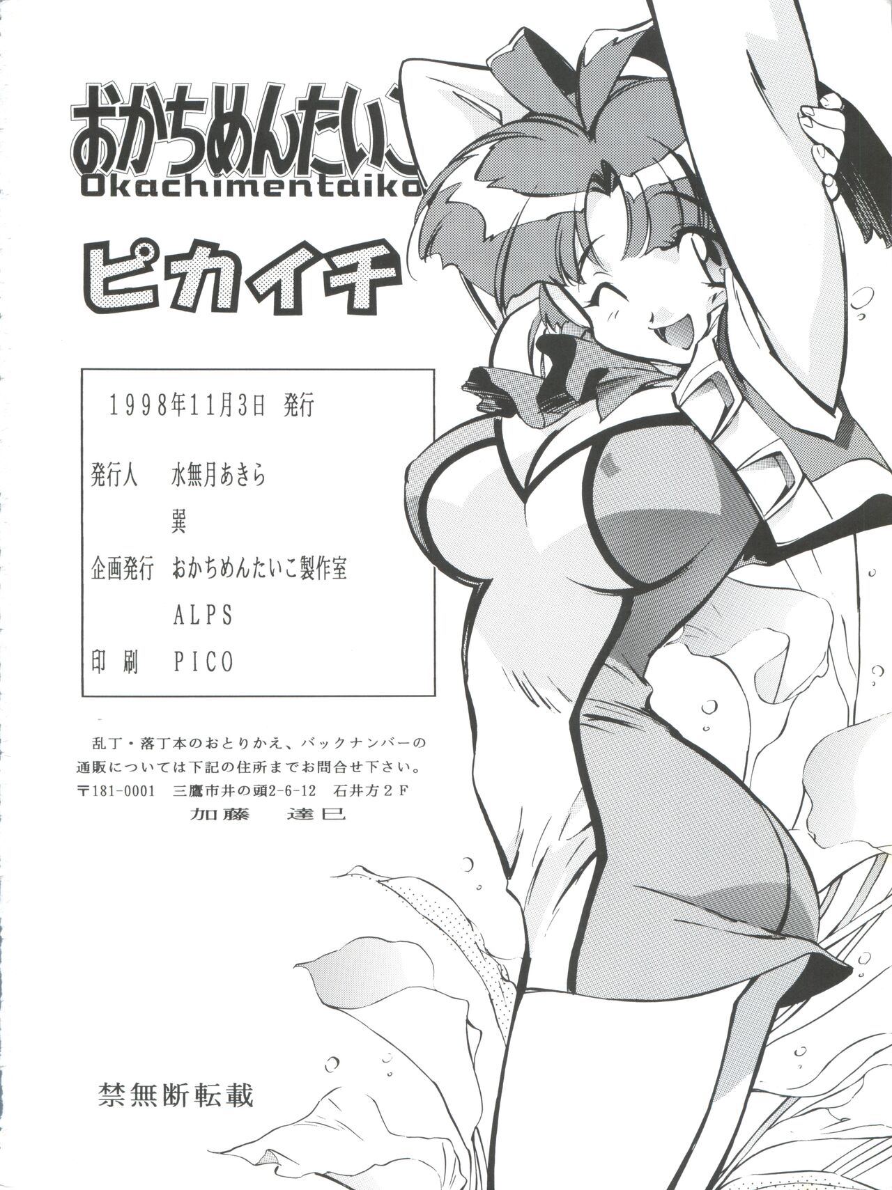 おかちめんたいこ ピカイチ image number 97