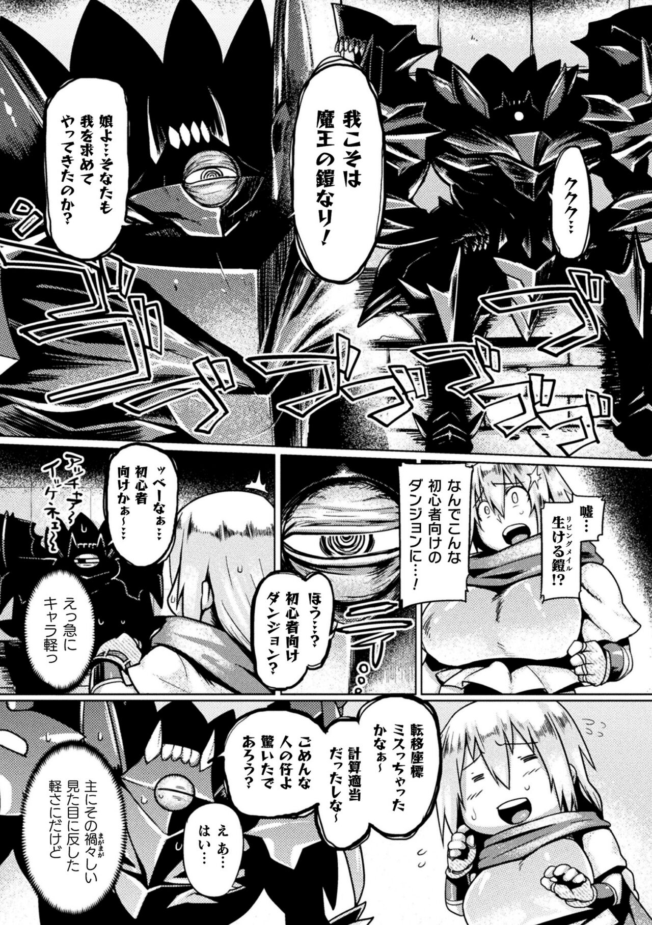 [Tabigarasu] Kusshita Otome ga Ochiru Koro - When a surrendered maiden becomes sexually degraded [Digital] 画像番号 47