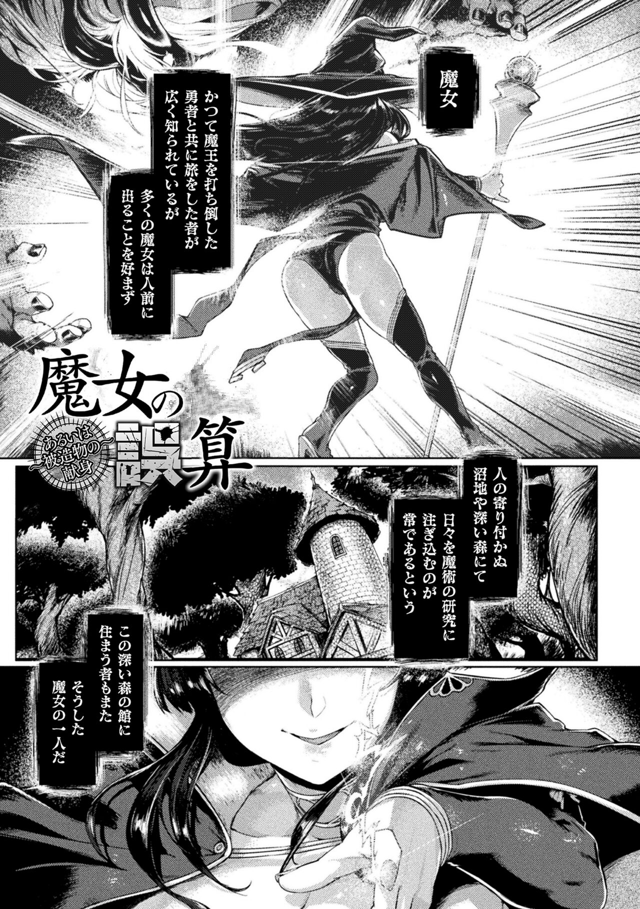 [Tabigarasu] Kusshita Otome ga Ochiru Koro - When a surrendered maiden becomes sexually degraded [Digital] 画像番号 97