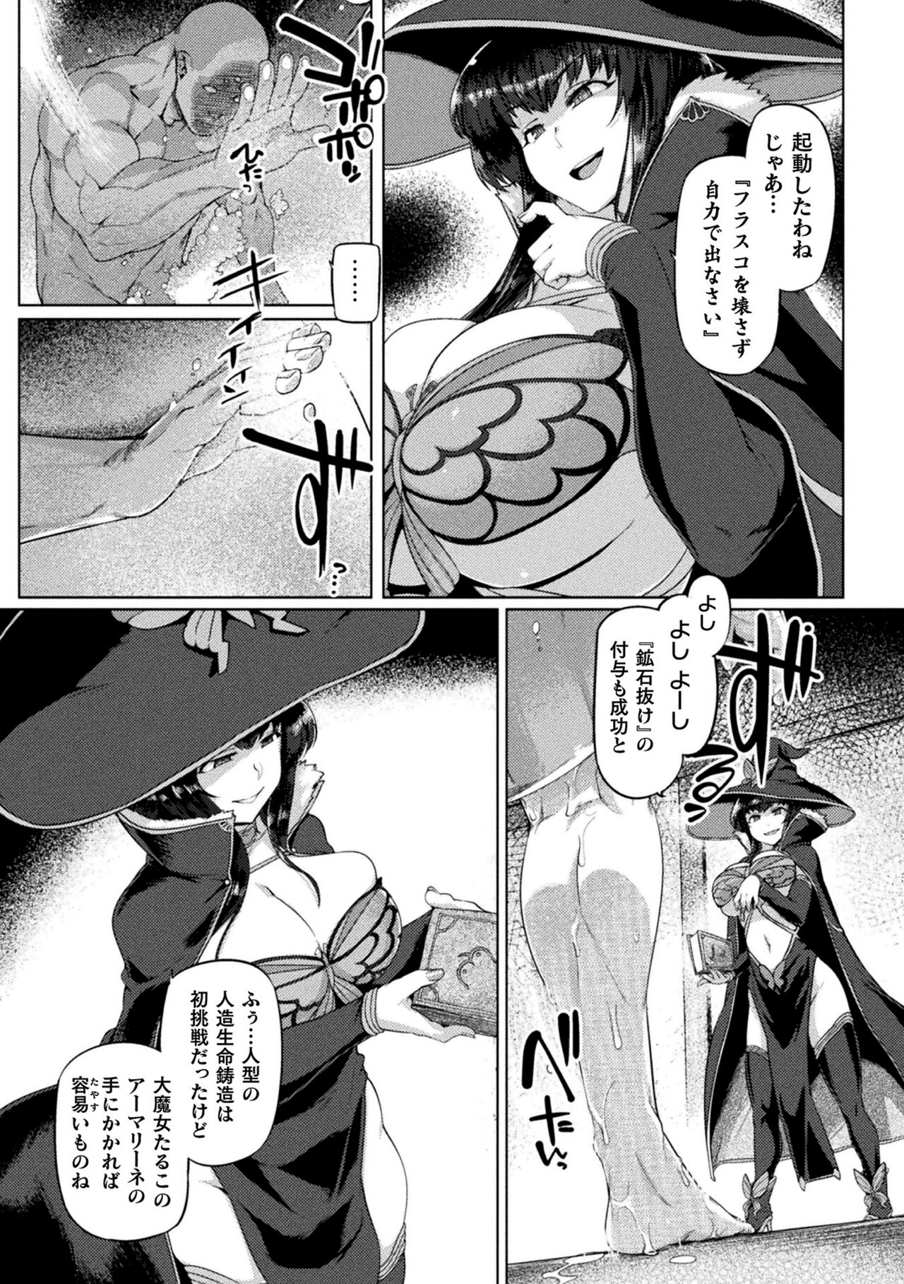 [Tabigarasu] Kusshita Otome ga Ochiru Koro - When a surrendered maiden becomes sexually degraded [Digital] 画像番号 99