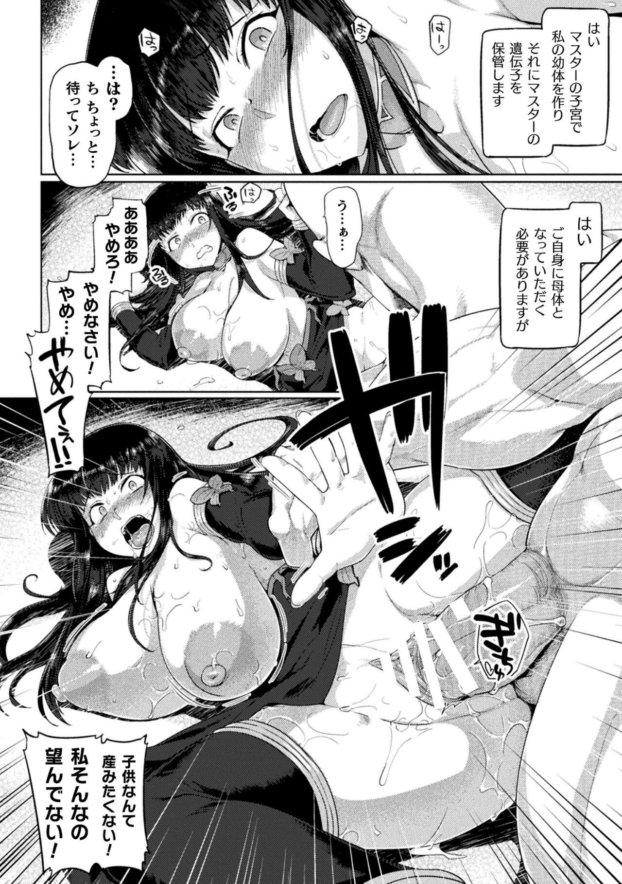 [Tabigarasu] Kusshita Otome ga Ochiru Koro - When a surrendered maiden becomes sexually degraded [Digital] 画像番号 112