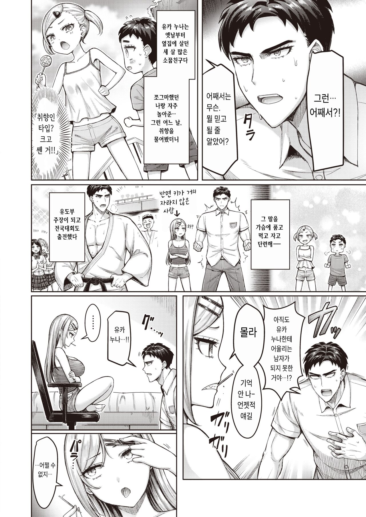 [Okumoto Yuuta] Ame-chan Mitai ni Amaku Neezo!! | 알사탕처럼 달지 않아!! (COMIC Kairakuten 2024-01) [Korean] [Digital] image number 2