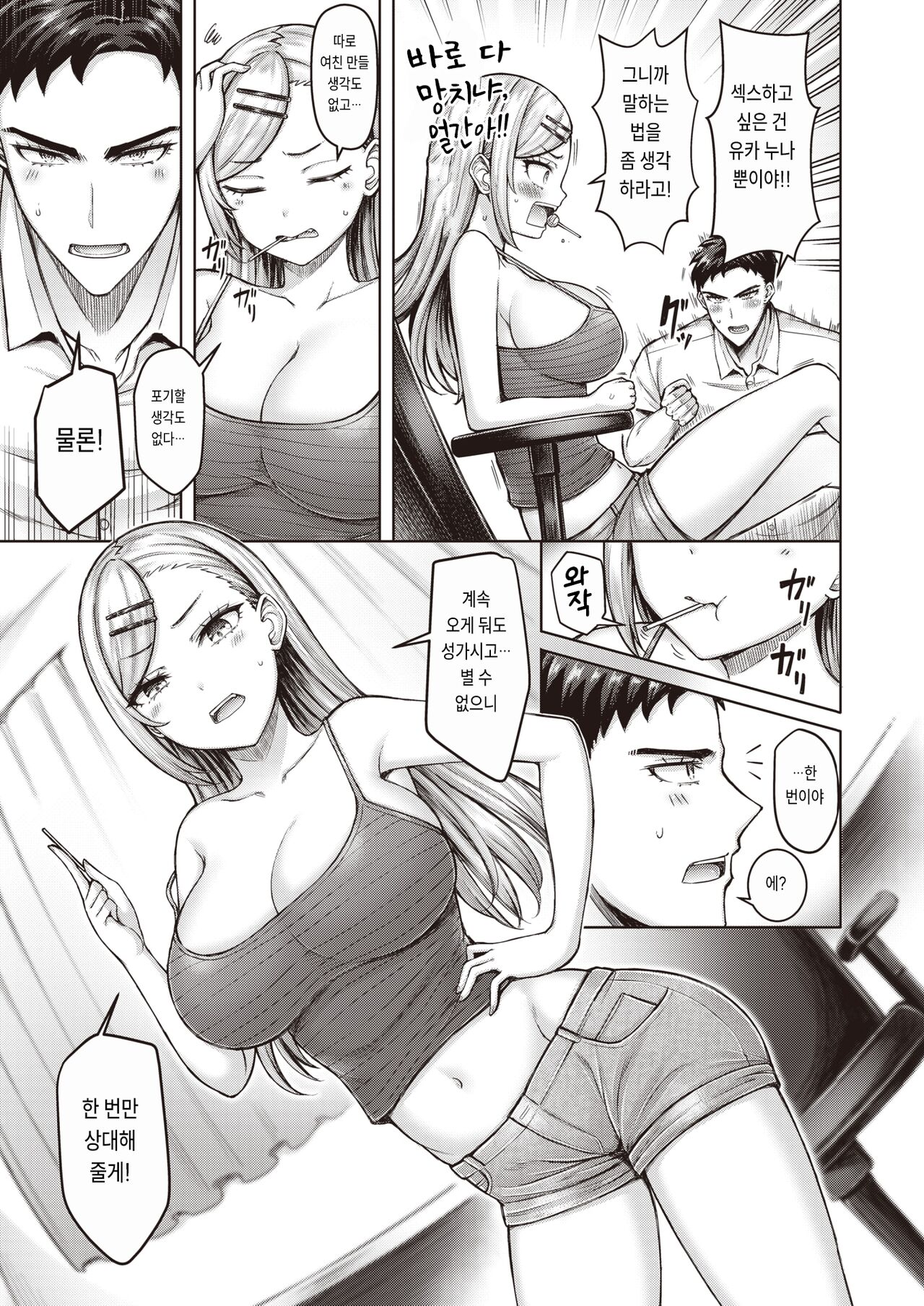 [Okumoto Yuuta] Ame-chan Mitai ni Amaku Neezo!! | 알사탕처럼 달지 않아!! (COMIC Kairakuten 2024-01) [Korean] [Digital] image number 5