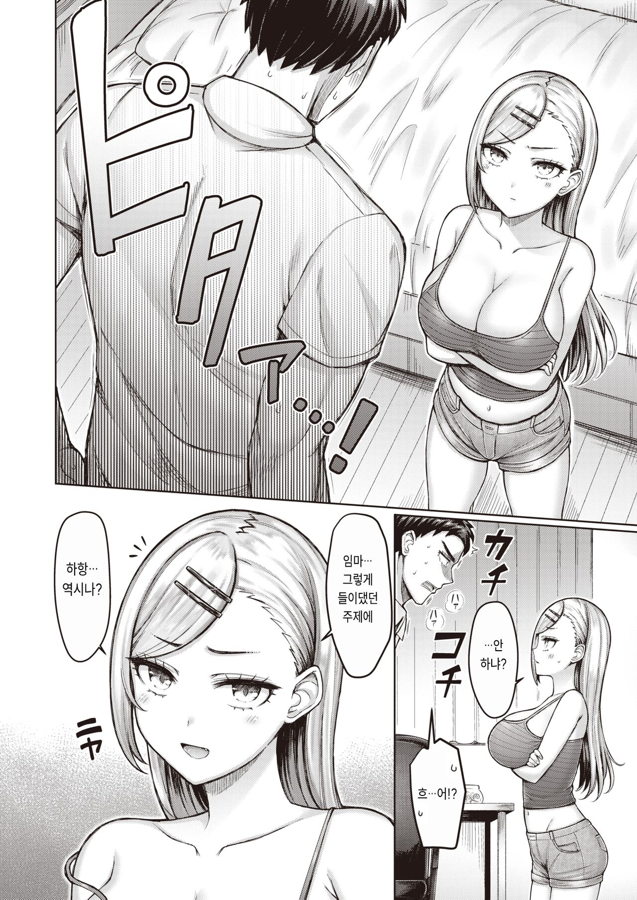 [Okumoto Yuuta] Ame-chan Mitai ni Amaku Neezo!! | 알사탕처럼 달지 않아!! (COMIC Kairakuten 2024-01) [Korean] [Digital] image number 6