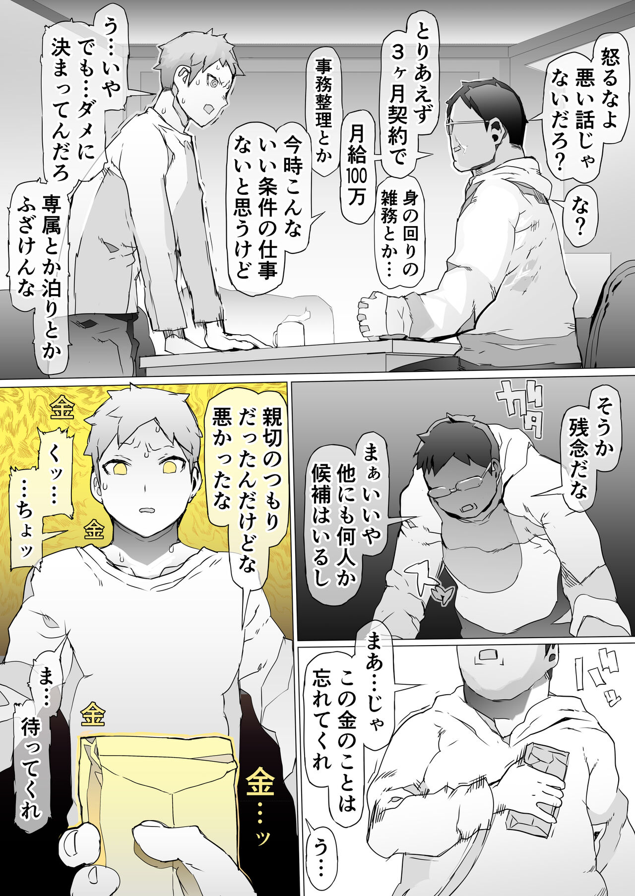 [pinkjoe] hinpu no sa/ kin de tori a ge ta tanin tuma wo nioi feti saiaku mazo sihai kyouiku 画像番号 16