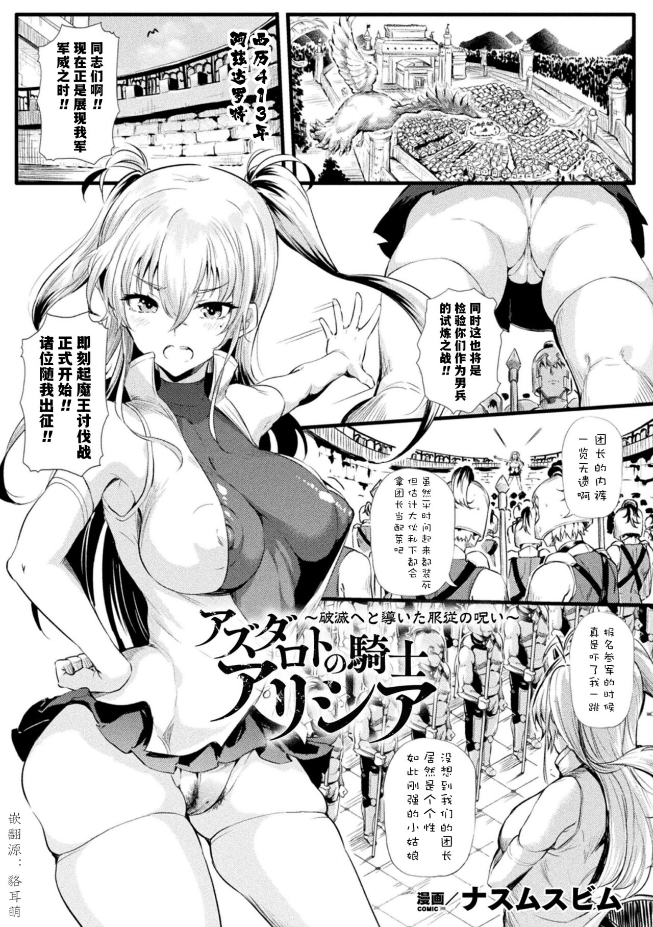 [Nusmusbim] Azdaloth no Kishi Alicia ~Hametsu e to Michibiita Fukujuu no Noroi~ (2D Comic Magazine Hyoui de! Saimin de! Heroine Inranka Daisakusen Vol. 1) [Chinese] [貉耳萌个人汉化] [Digital] numero di immagine  1
