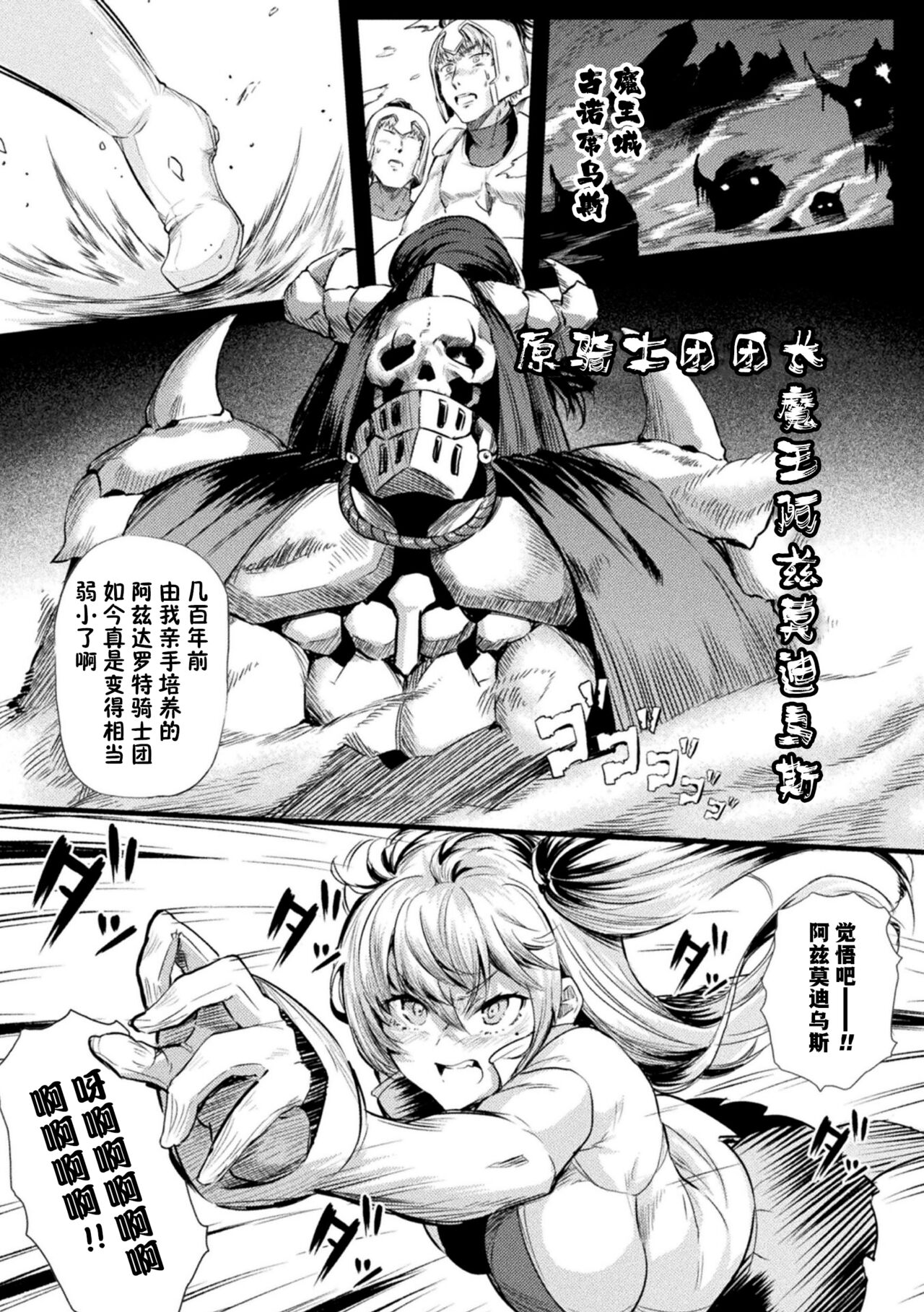 [Nusmusbim] Azdaloth no Kishi Alicia ~Hametsu e to Michibiita Fukujuu no Noroi~ (2D Comic Magazine Hyoui de! Saimin de! Heroine Inranka Daisakusen Vol. 1) [Chinese] [貉耳萌个人汉化] [Digital] numero di immagine  2
