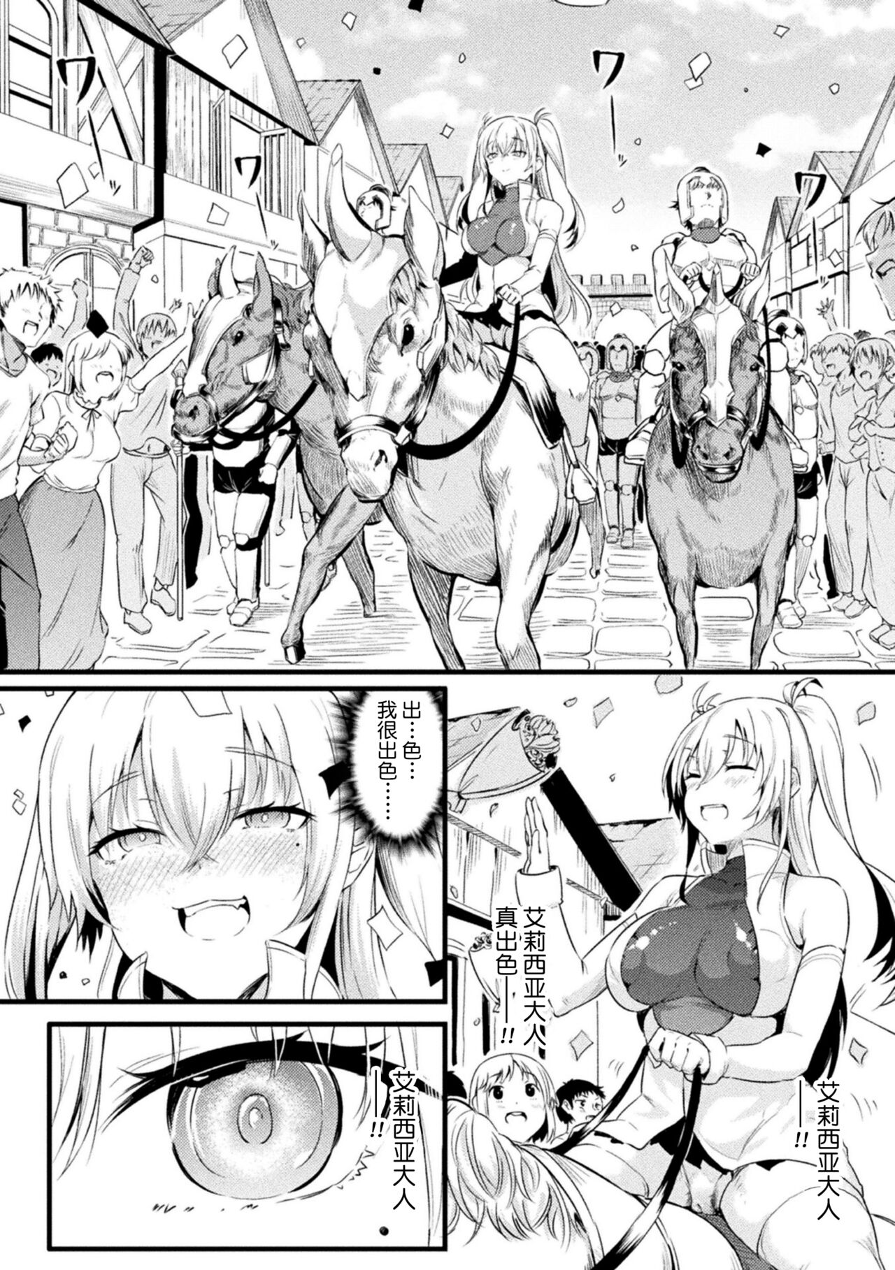 [Nusmusbim] Azdaloth no Kishi Alicia ~Hametsu e to Michibiita Fukujuu no Noroi~ (2D Comic Magazine Hyoui de! Saimin de! Heroine Inranka Daisakusen Vol. 1) [Chinese] [貉耳萌个人汉化] [Digital] numero di immagine  5
