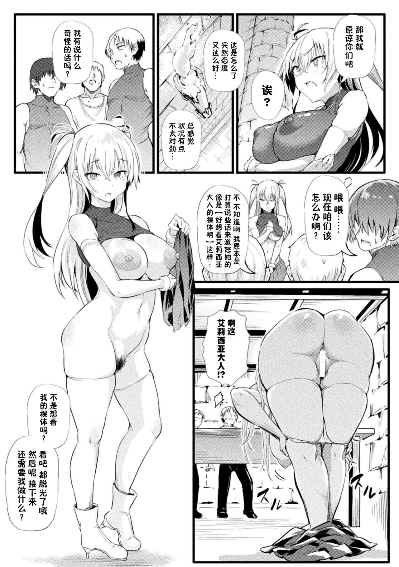 [Nusmusbim] Azdaloth no Kishi Alicia ~Hametsu e to Michibiita Fukujuu no Noroi~ (2D Comic Magazine Hyoui de! Saimin de! Heroine Inranka Daisakusen Vol. 1) [Chinese] [貉耳萌个人汉化] [Digital] numero di immagine  8