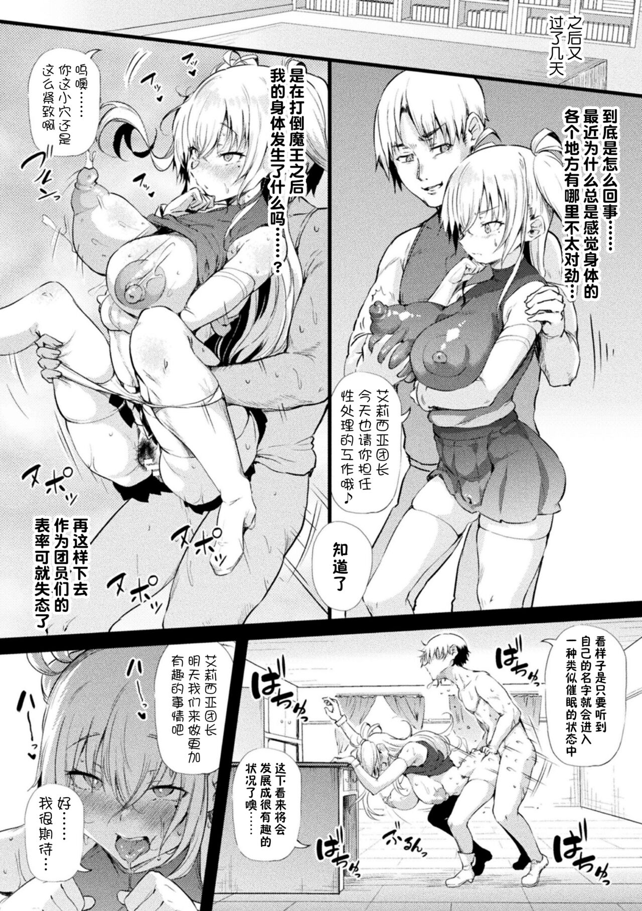 [Nusmusbim] Azdaloth no Kishi Alicia ~Hametsu e to Michibiita Fukujuu no Noroi~ (2D Comic Magazine Hyoui de! Saimin de! Heroine Inranka Daisakusen Vol. 1) [Chinese] [貉耳萌个人汉化] [Digital] numero di immagine  10