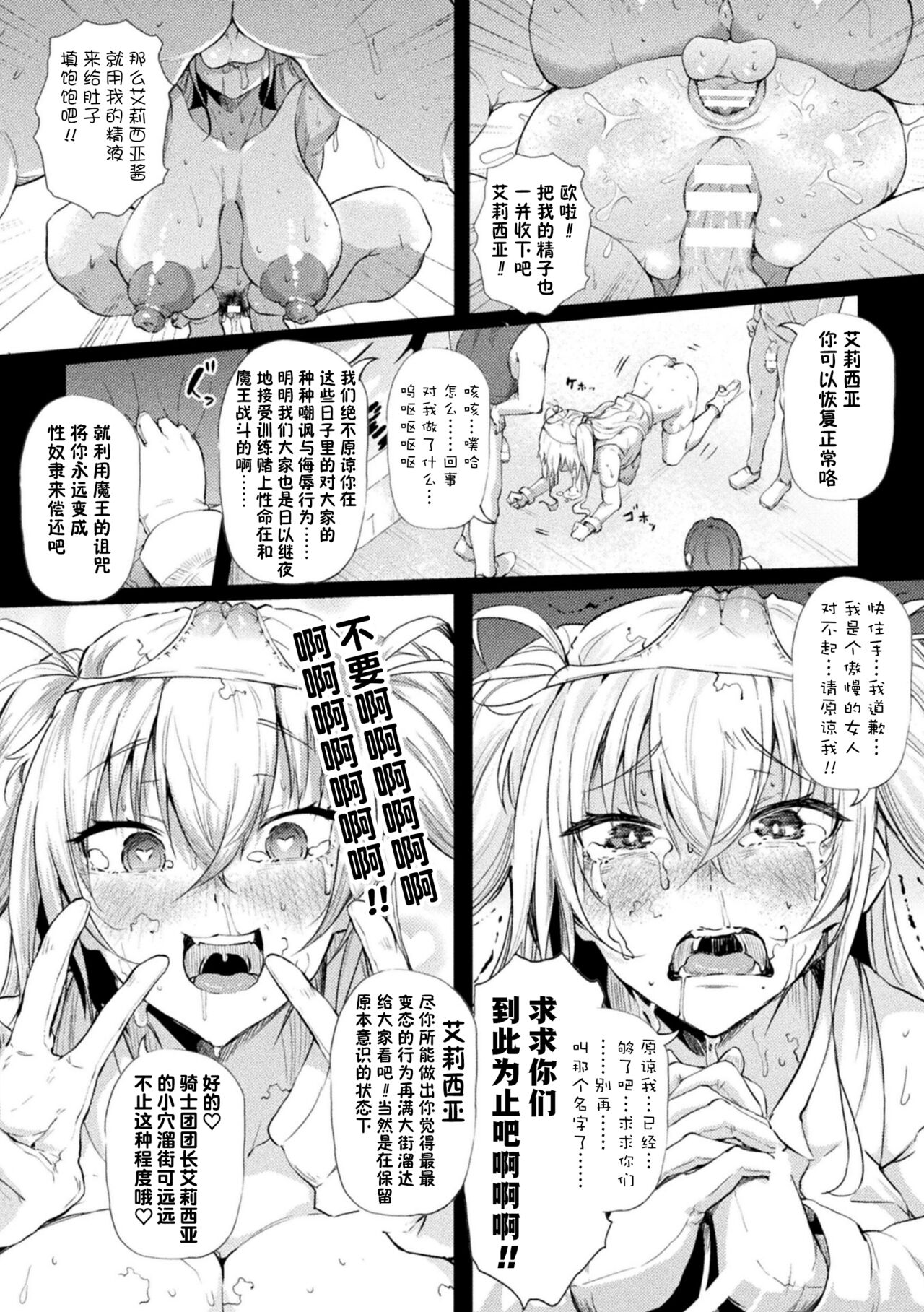 [Nusmusbim] Azdaloth no Kishi Alicia ~Hametsu e to Michibiita Fukujuu no Noroi~ (2D Comic Magazine Hyoui de! Saimin de! Heroine Inranka Daisakusen Vol. 1) [Chinese] [貉耳萌个人汉化] [Digital] numero di immagine  17
