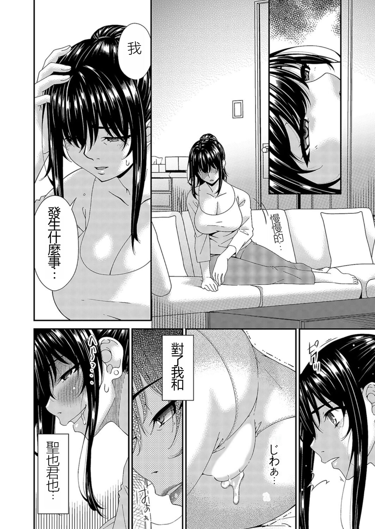 [Bai Asuka] Saiin Kazoku Completed [Chinese] [闇黑藍葉個人漢化] Bildnummer 24