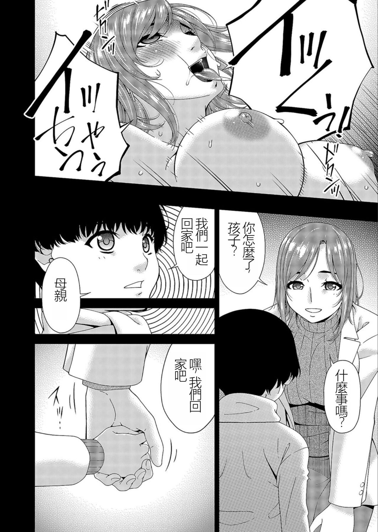 [Bai Asuka] Saiin Kazoku Completed [Chinese] [闇黑藍葉個人漢化] Bildnummer 40