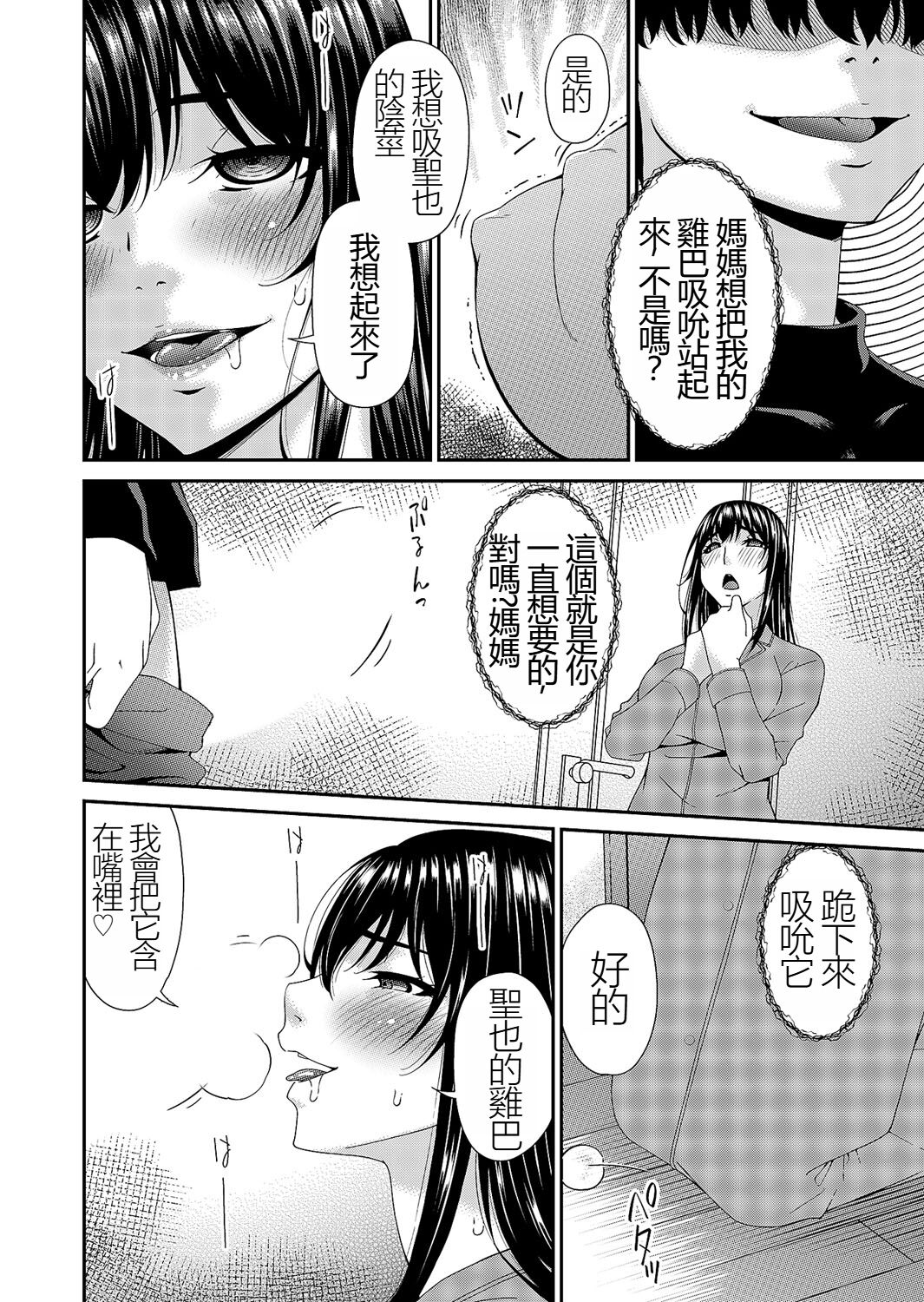 [Bai Asuka] Saiin Kazoku Completed [Chinese] [闇黑藍葉個人漢化] Bildnummer 46