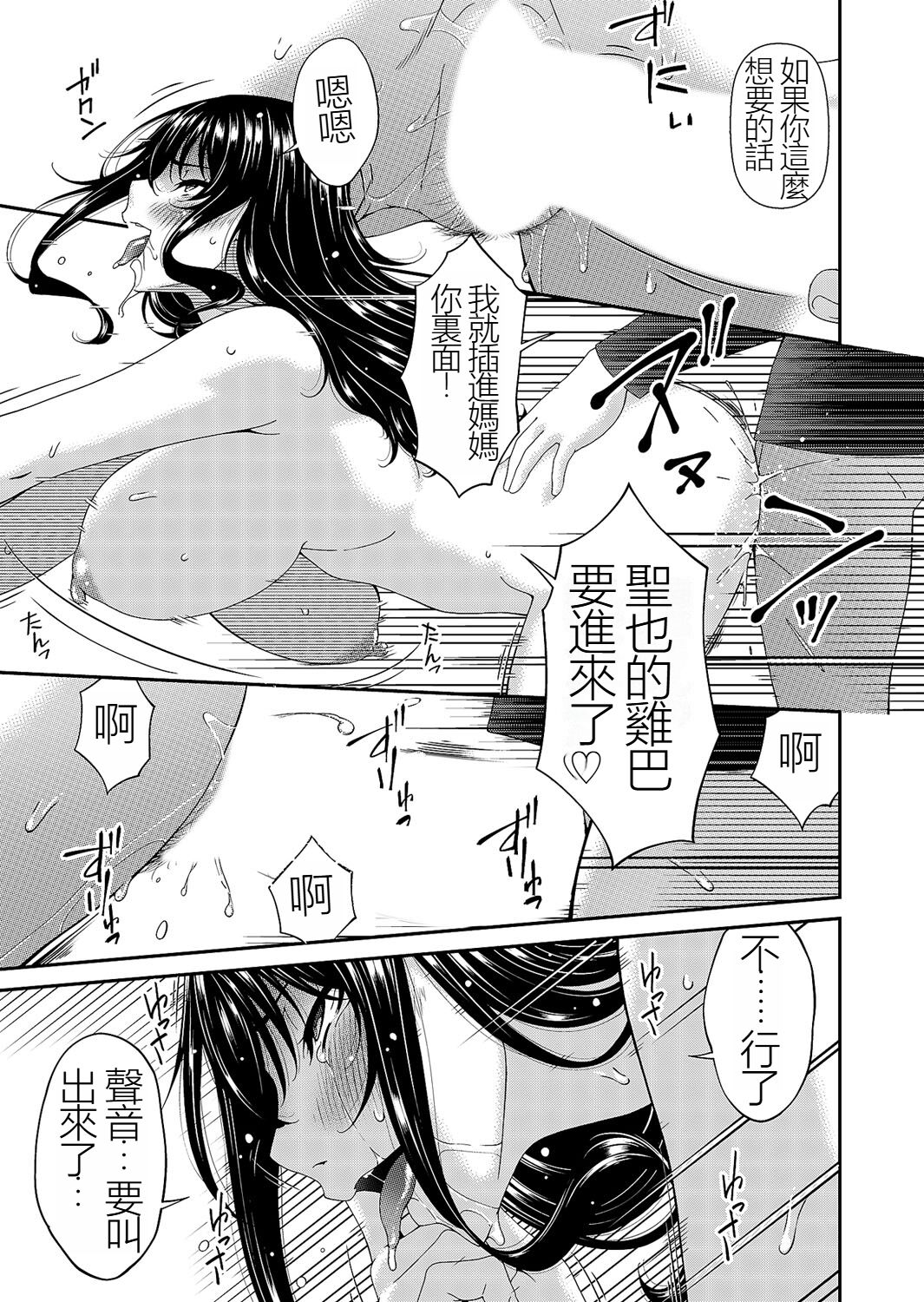 [Bai Asuka] Saiin Kazoku Completed [Chinese] [闇黑藍葉個人漢化] Bildnummer 51