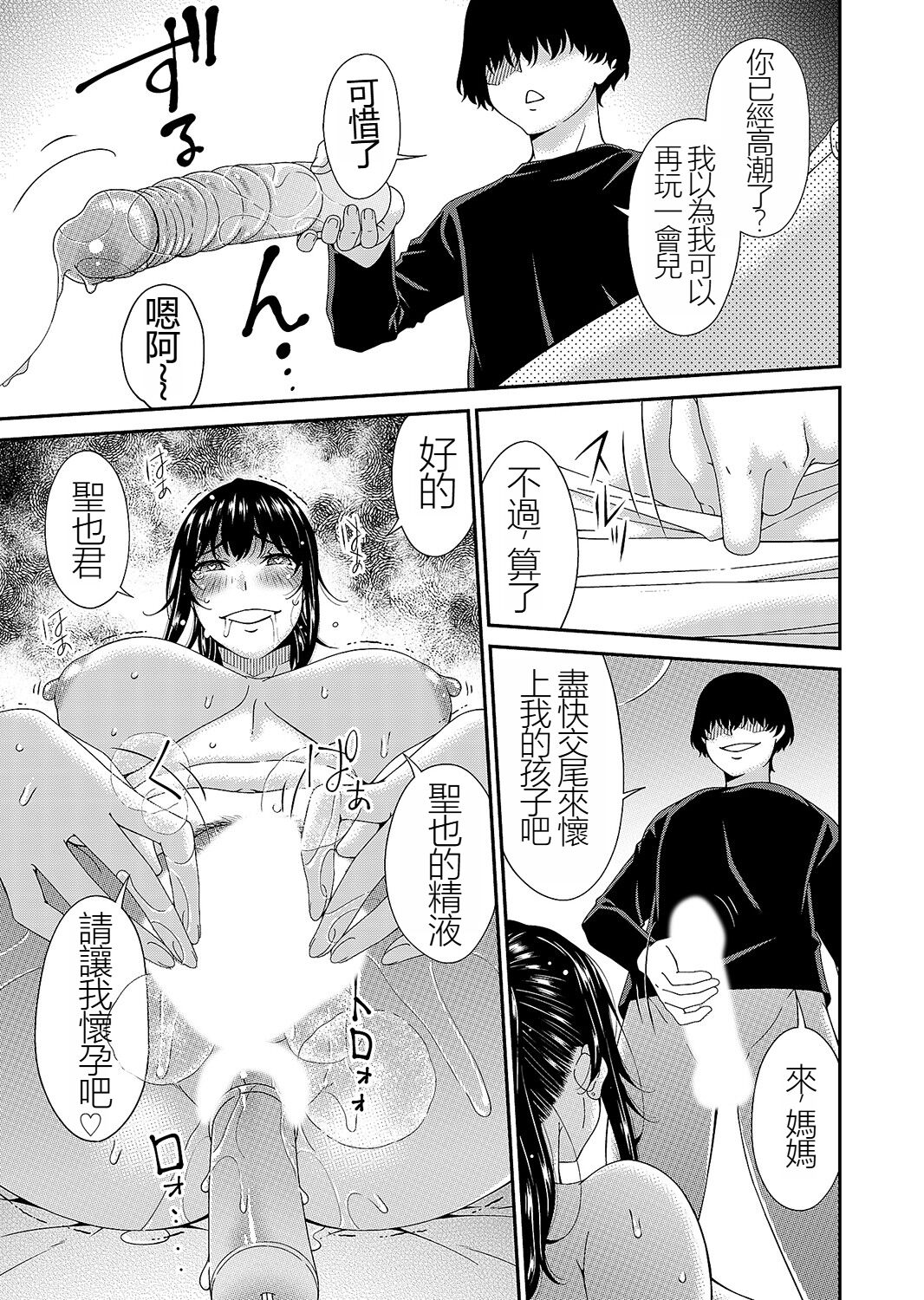 [Bai Asuka] Saiin Kazoku Completed [Chinese] [闇黑藍葉個人漢化] Bildnummer 69