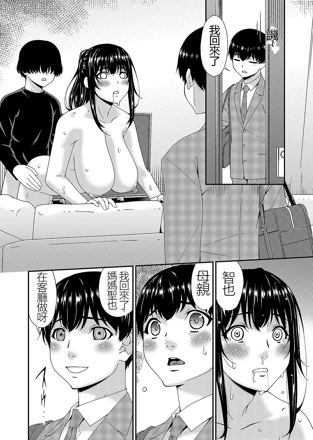 [Bai Asuka] Saiin Kazoku Completed [Chinese] [闇黑藍葉個人漢化] Bildnummer 70