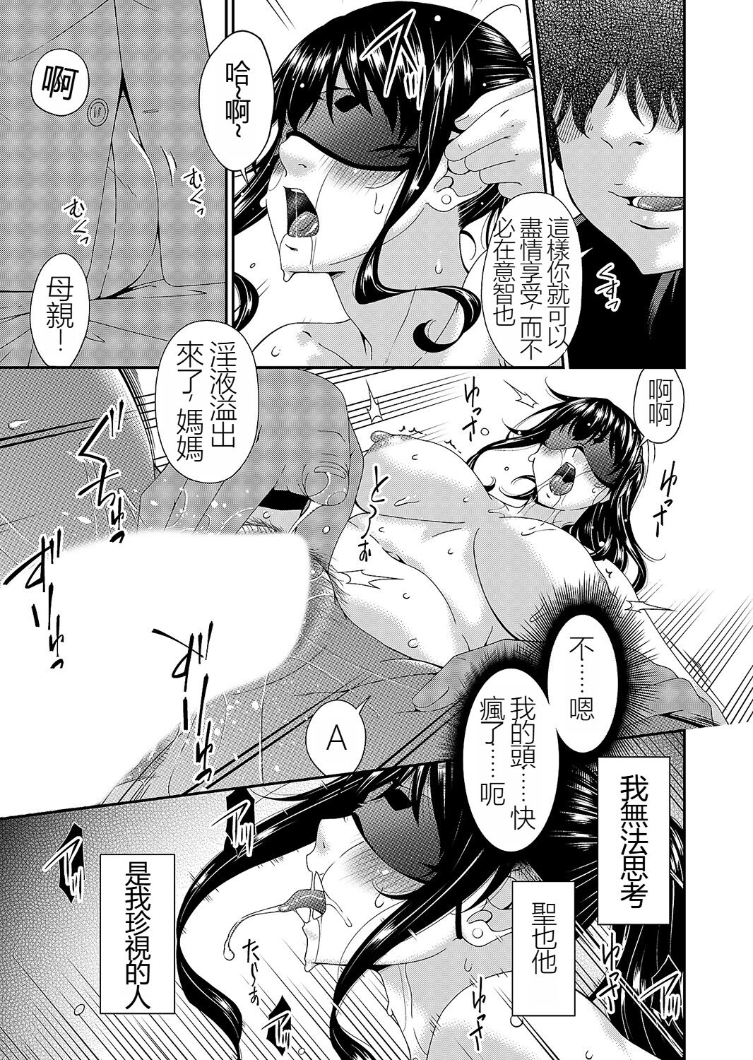 [Bai Asuka] Saiin Kazoku Completed [Chinese] [闇黑藍葉個人漢化] Bildnummer 75