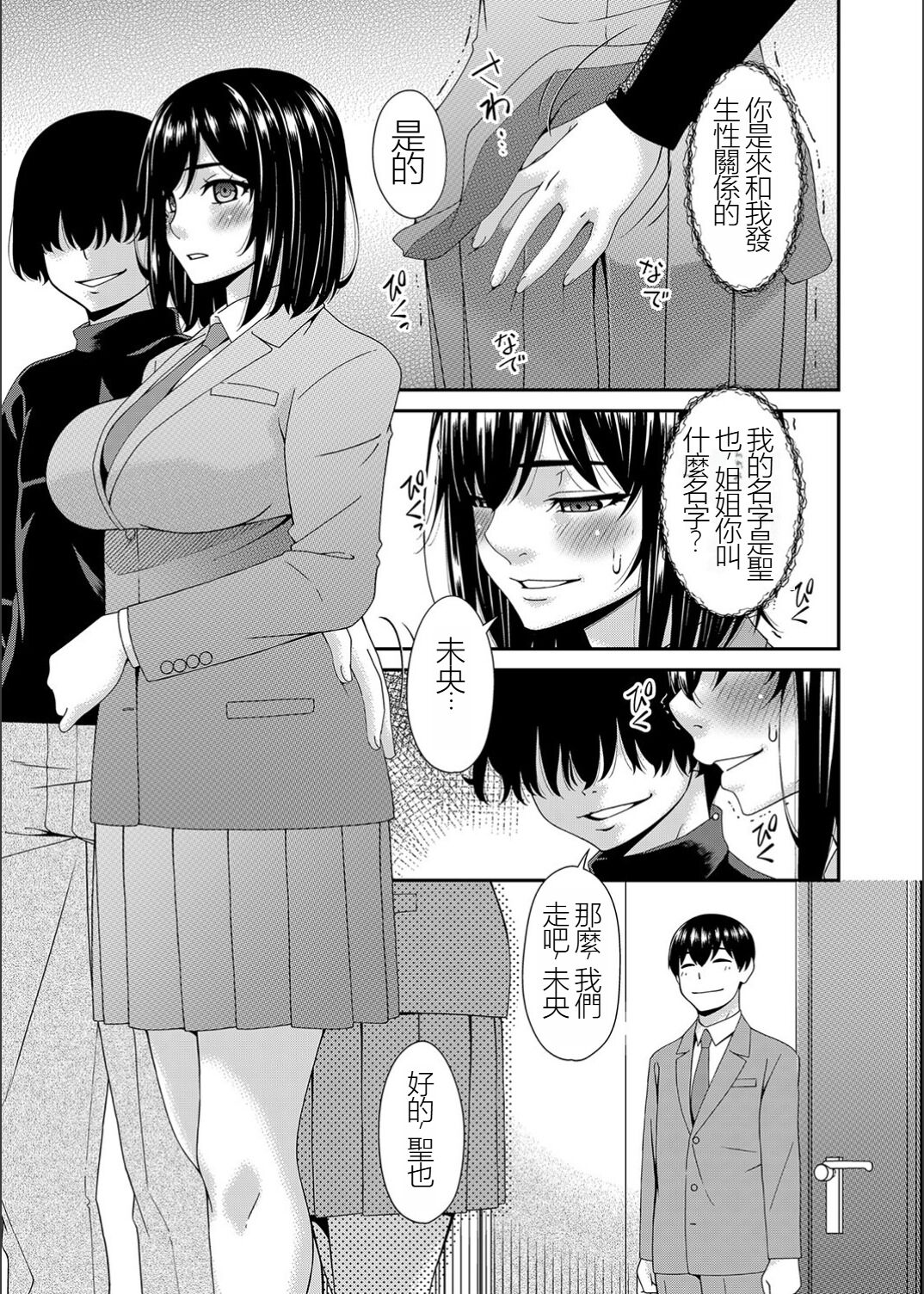 [Bai Asuka] Saiin Kazoku Completed [Chinese] [闇黑藍葉個人漢化] Bildnummer 129