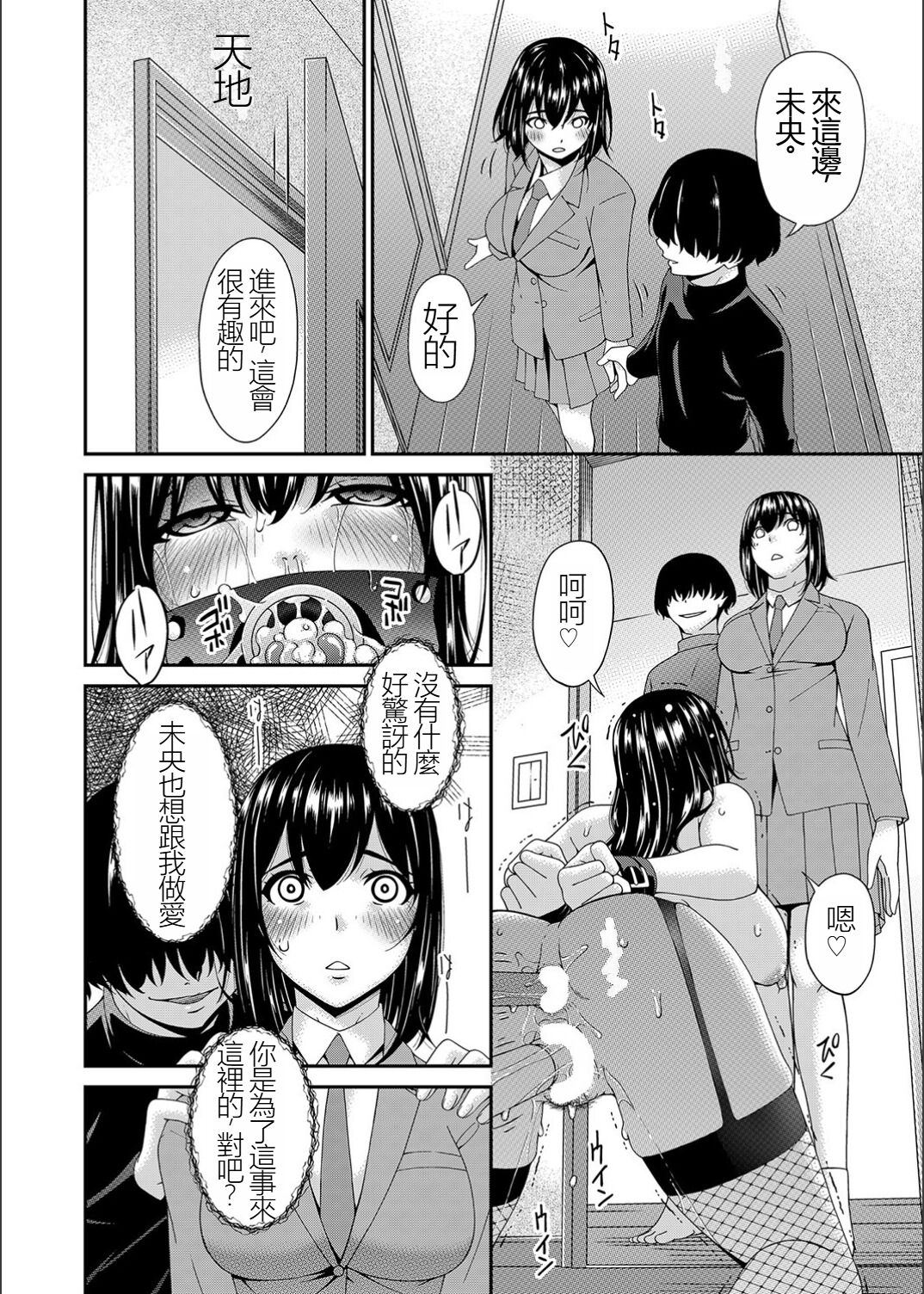 [Bai Asuka] Saiin Kazoku Completed [Chinese] [闇黑藍葉個人漢化] Bildnummer 130