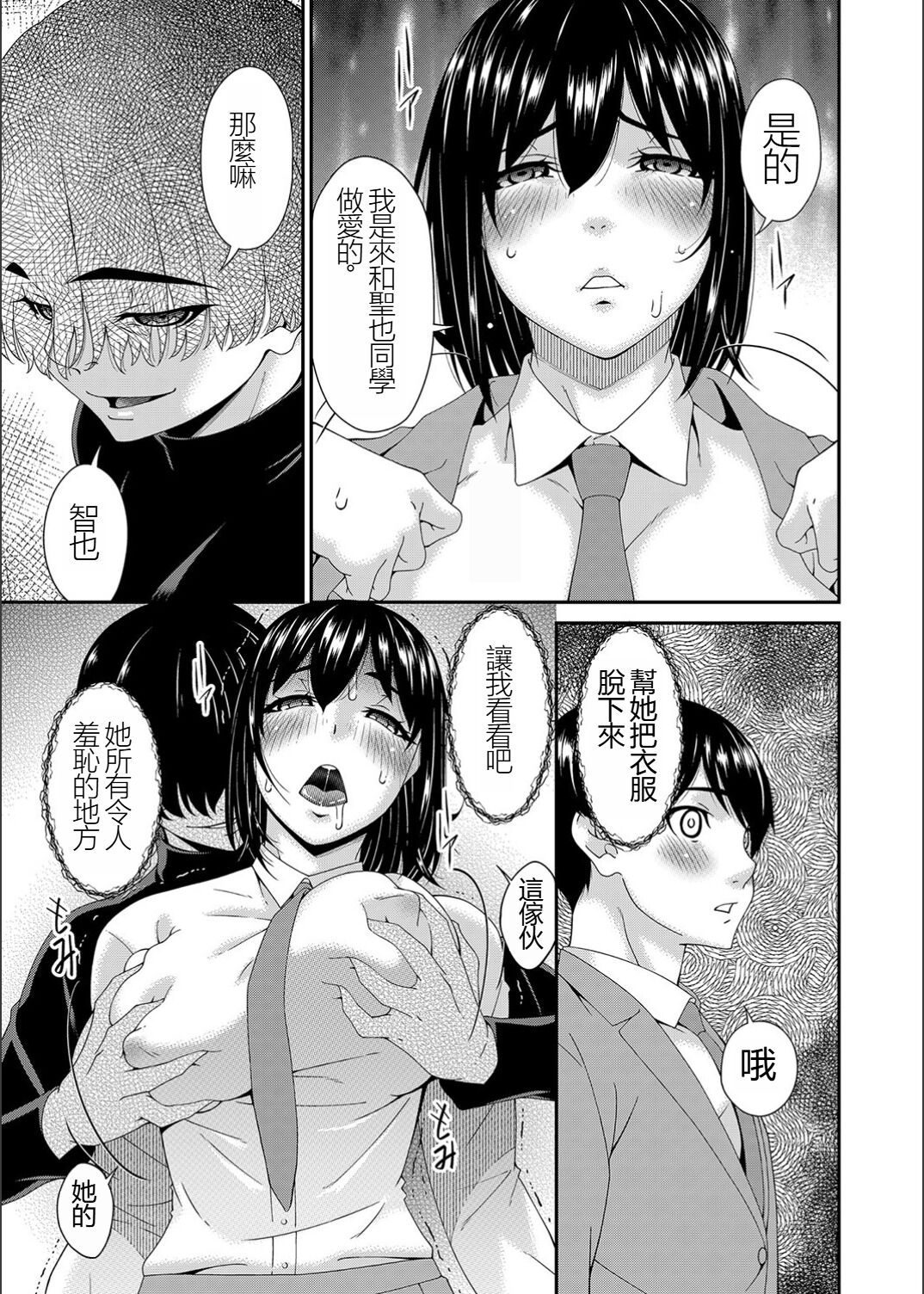 [Bai Asuka] Saiin Kazoku Completed [Chinese] [闇黑藍葉個人漢化] Bildnummer 131