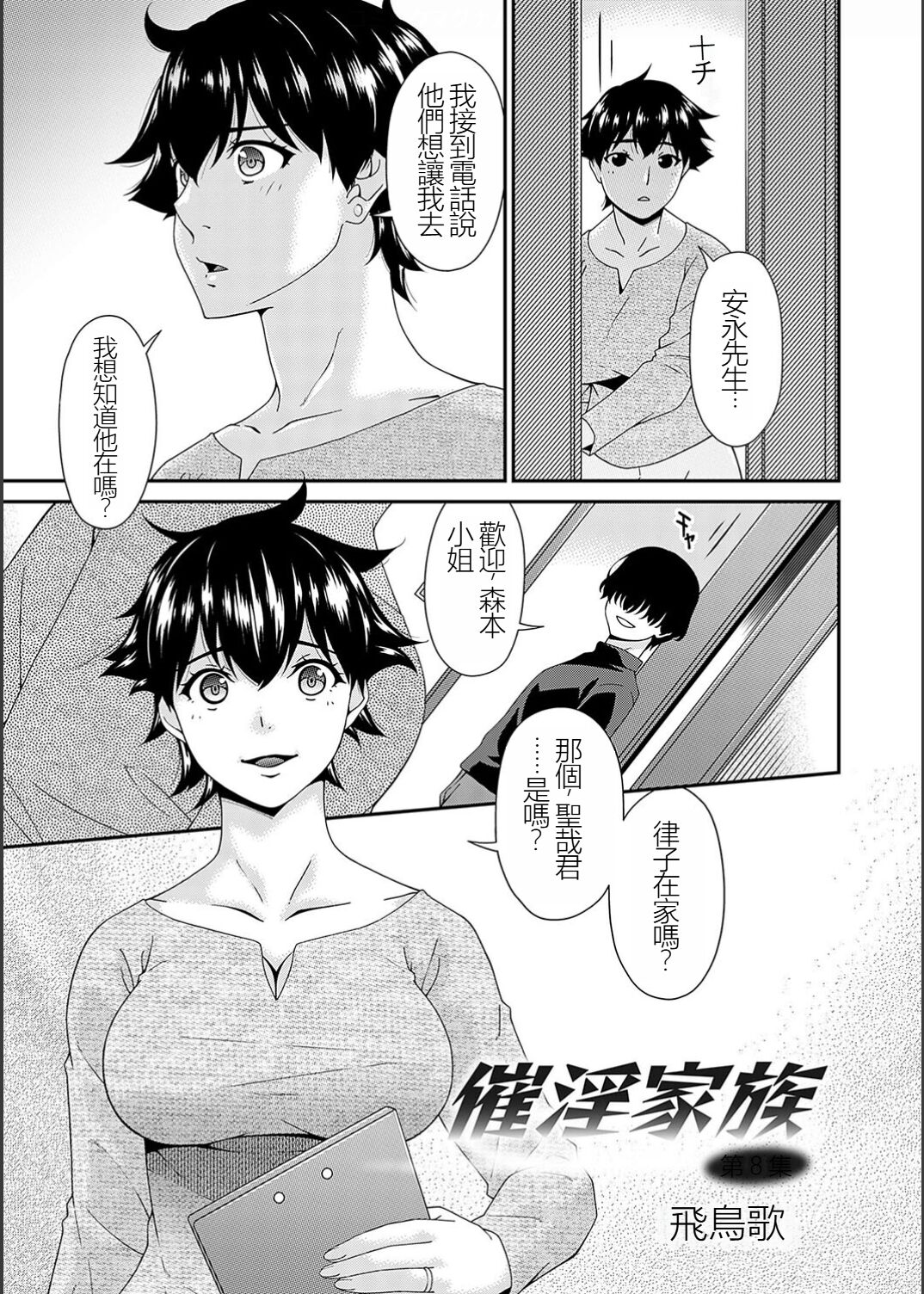 [Bai Asuka] Saiin Kazoku Completed [Chinese] [闇黑藍葉個人漢化] Bildnummer 143