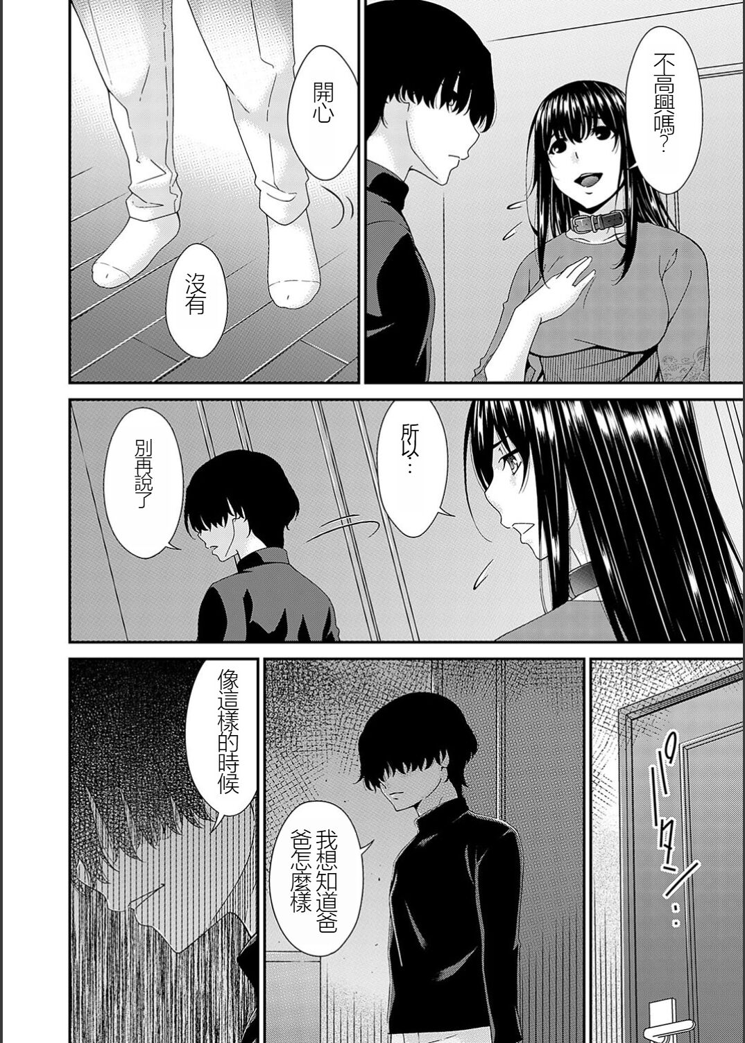 [Bai Asuka] Saiin Kazoku Completed [Chinese] [闇黑藍葉個人漢化] Bildnummer 154