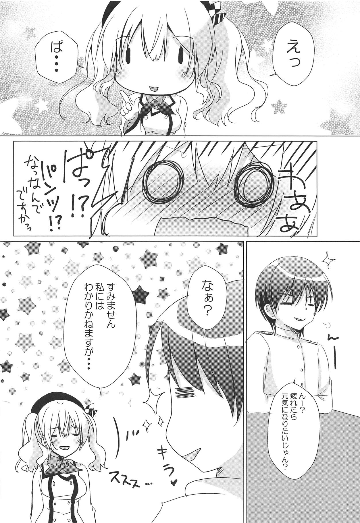 (COMIC1☆15) [Remon no Omise (Furukawa Remon)] Kashima-san ni Iyasaretai! (Kantai Collection -KanColle-) 画像番号 5