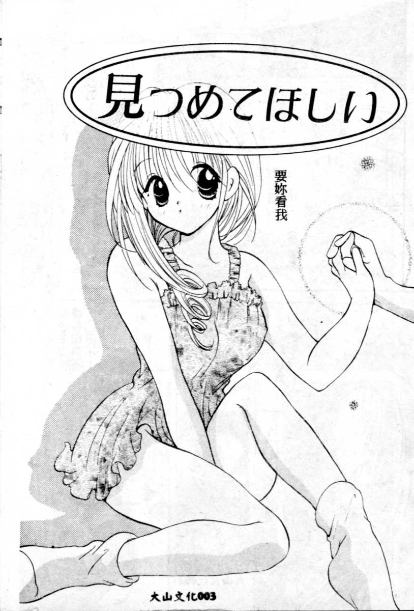 [Goto Hayako] Suki Yori Daisuki [Chinese] numero di immagine  4