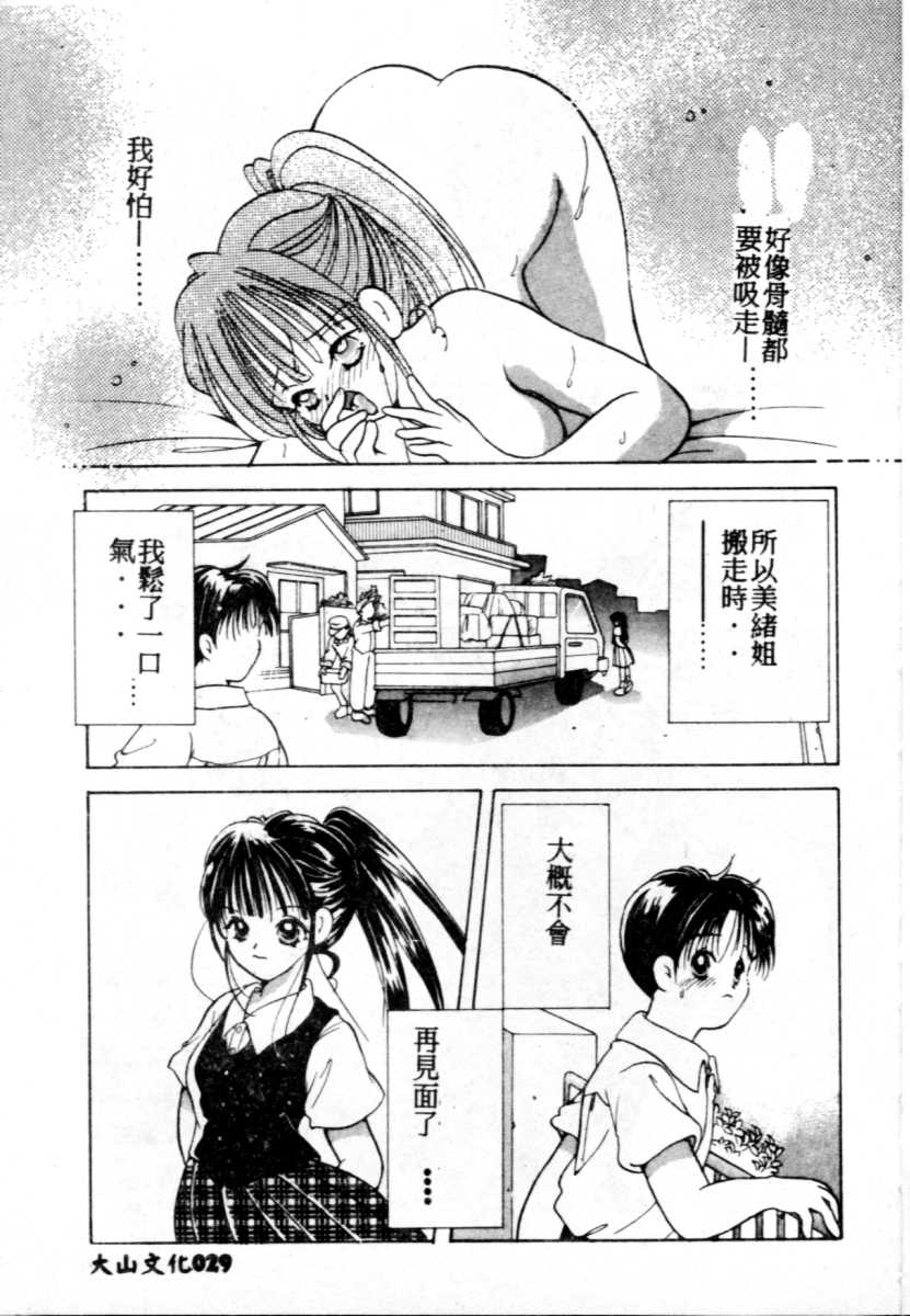 [Goto Hayako] Suki Yori Daisuki [Chinese] numero di immagine  30