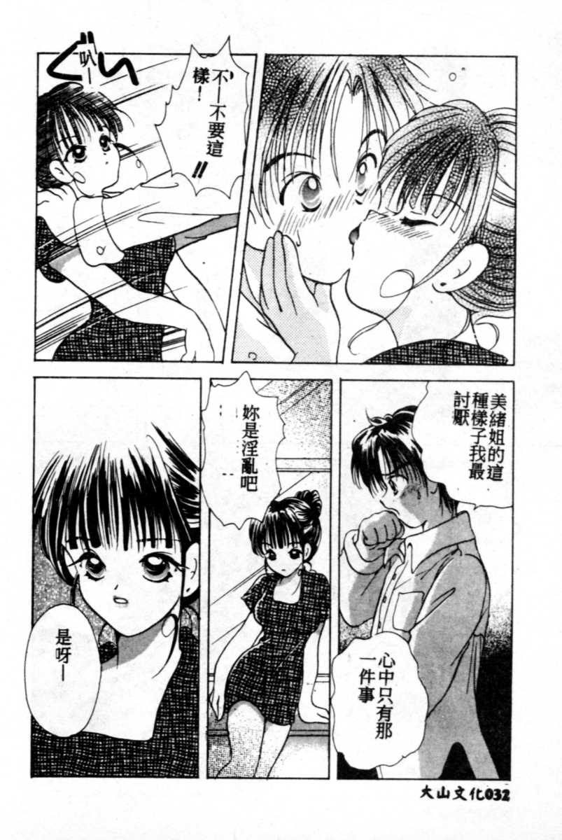 [Goto Hayako] Suki Yori Daisuki [Chinese] numero di immagine  33