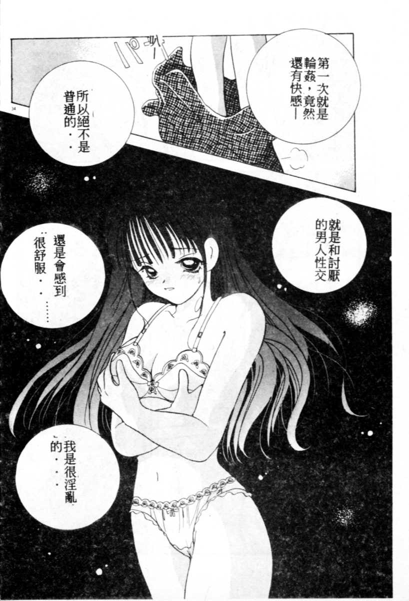 [Goto Hayako] Suki Yori Daisuki [Chinese] numero di immagine  35