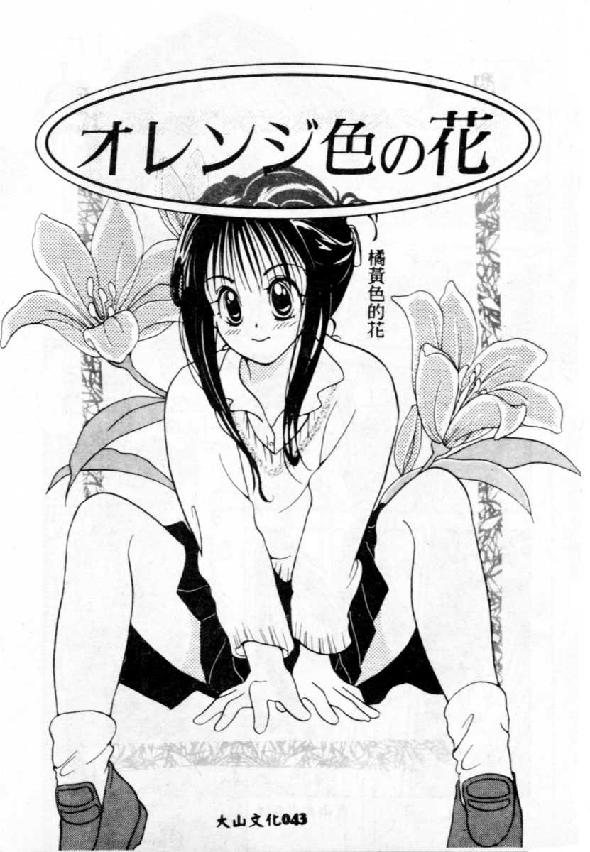 [Goto Hayako] Suki Yori Daisuki [Chinese] numero di immagine  44