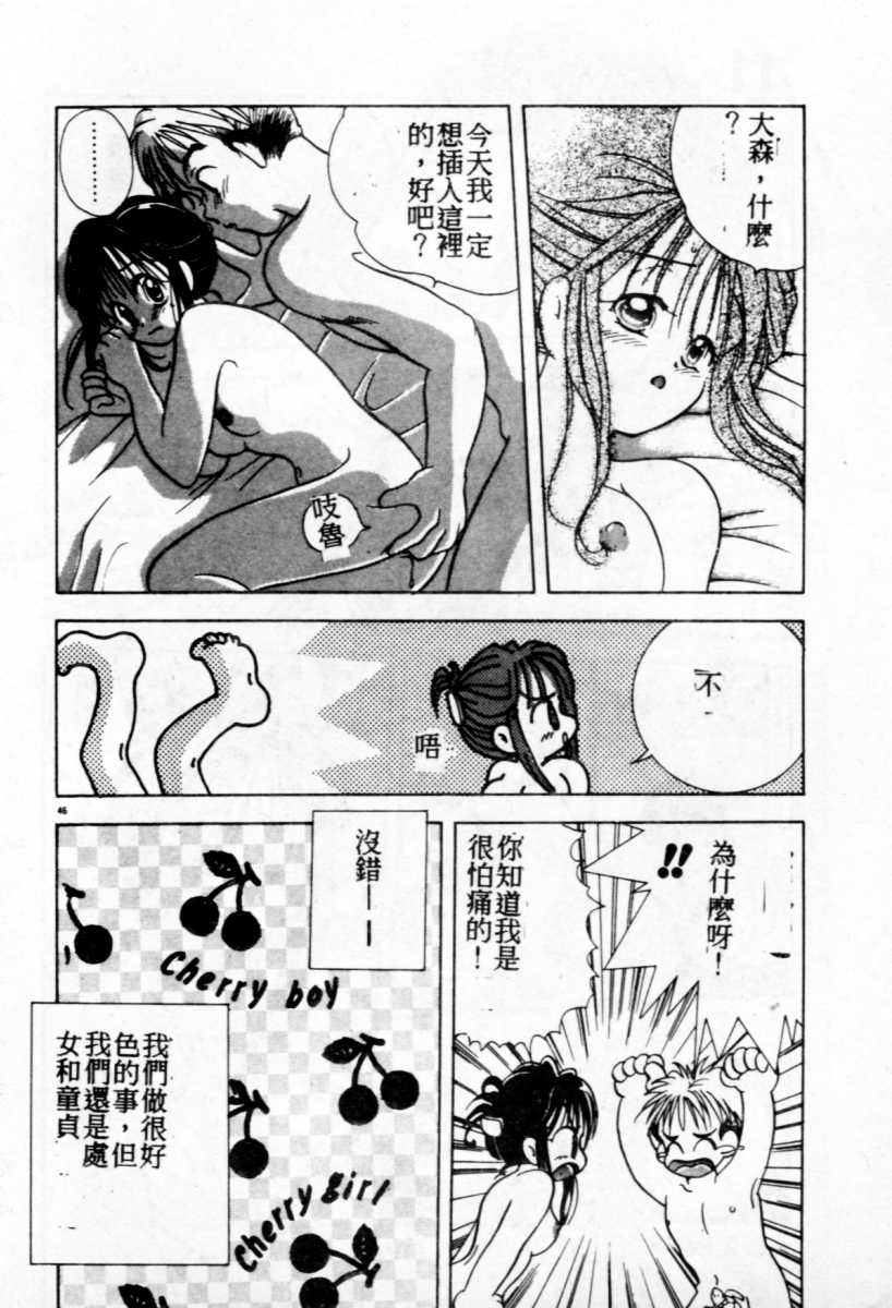 [Goto Hayako] Suki Yori Daisuki [Chinese] numero di immagine  47