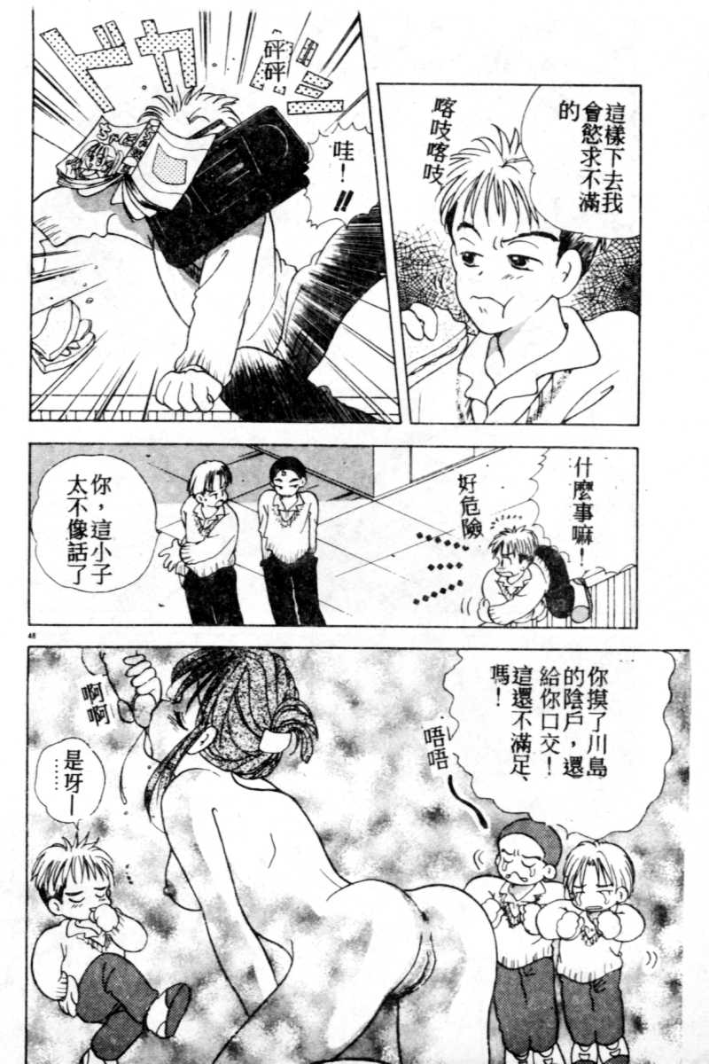 [Goto Hayako] Suki Yori Daisuki [Chinese] numero di immagine  49