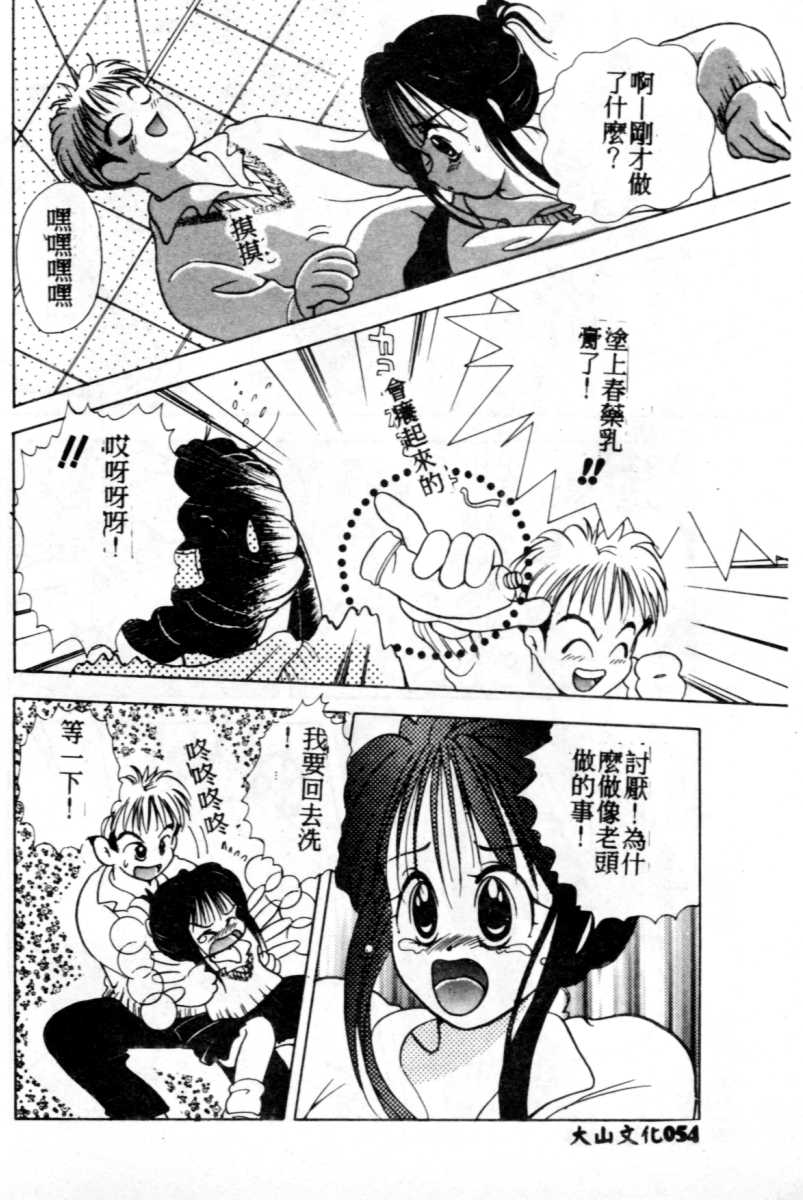 [Goto Hayako] Suki Yori Daisuki [Chinese] numero di immagine  55